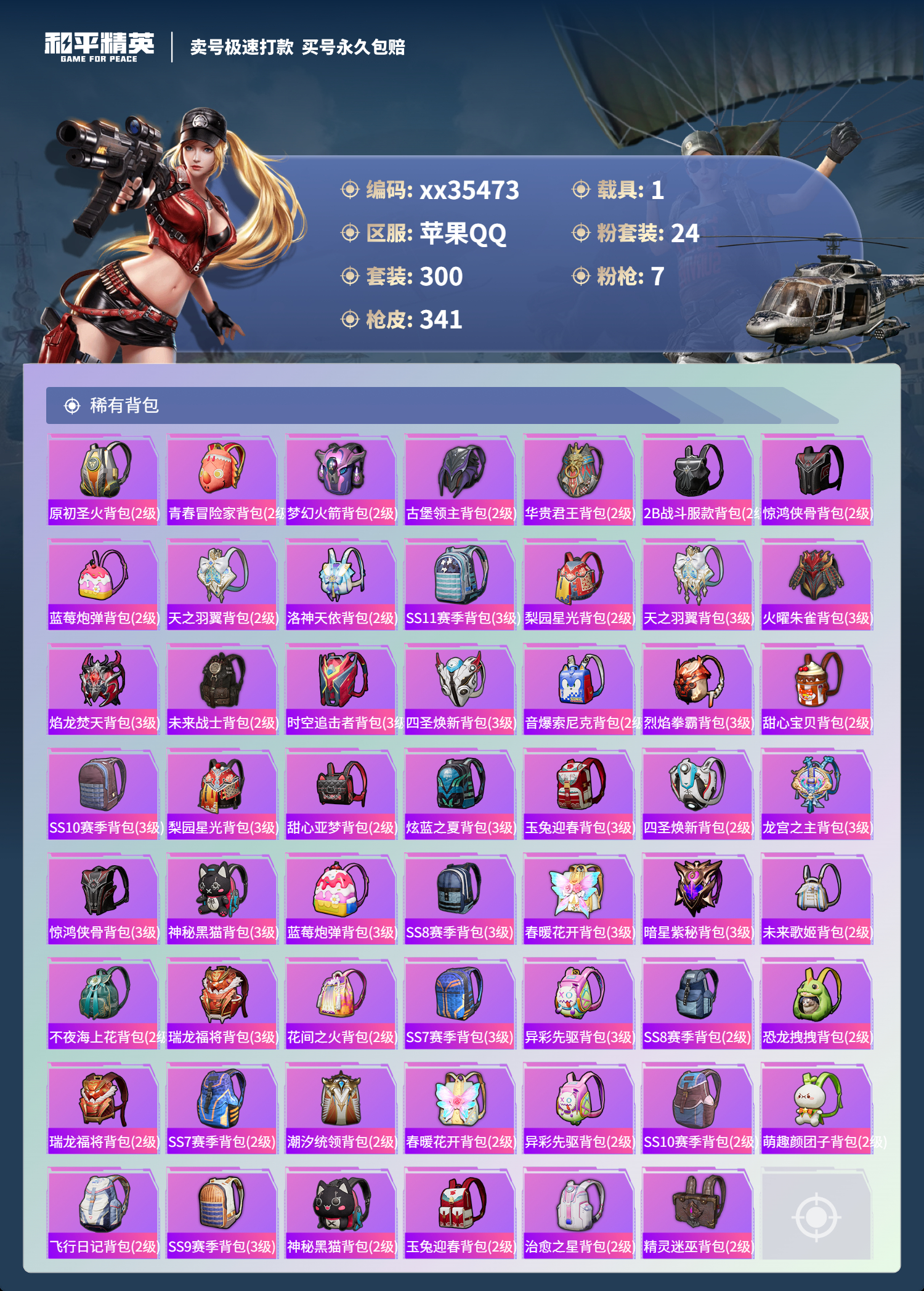 HPMK3321176和平精英账号详情图10 HPMK3321176和平精英账号详情图10