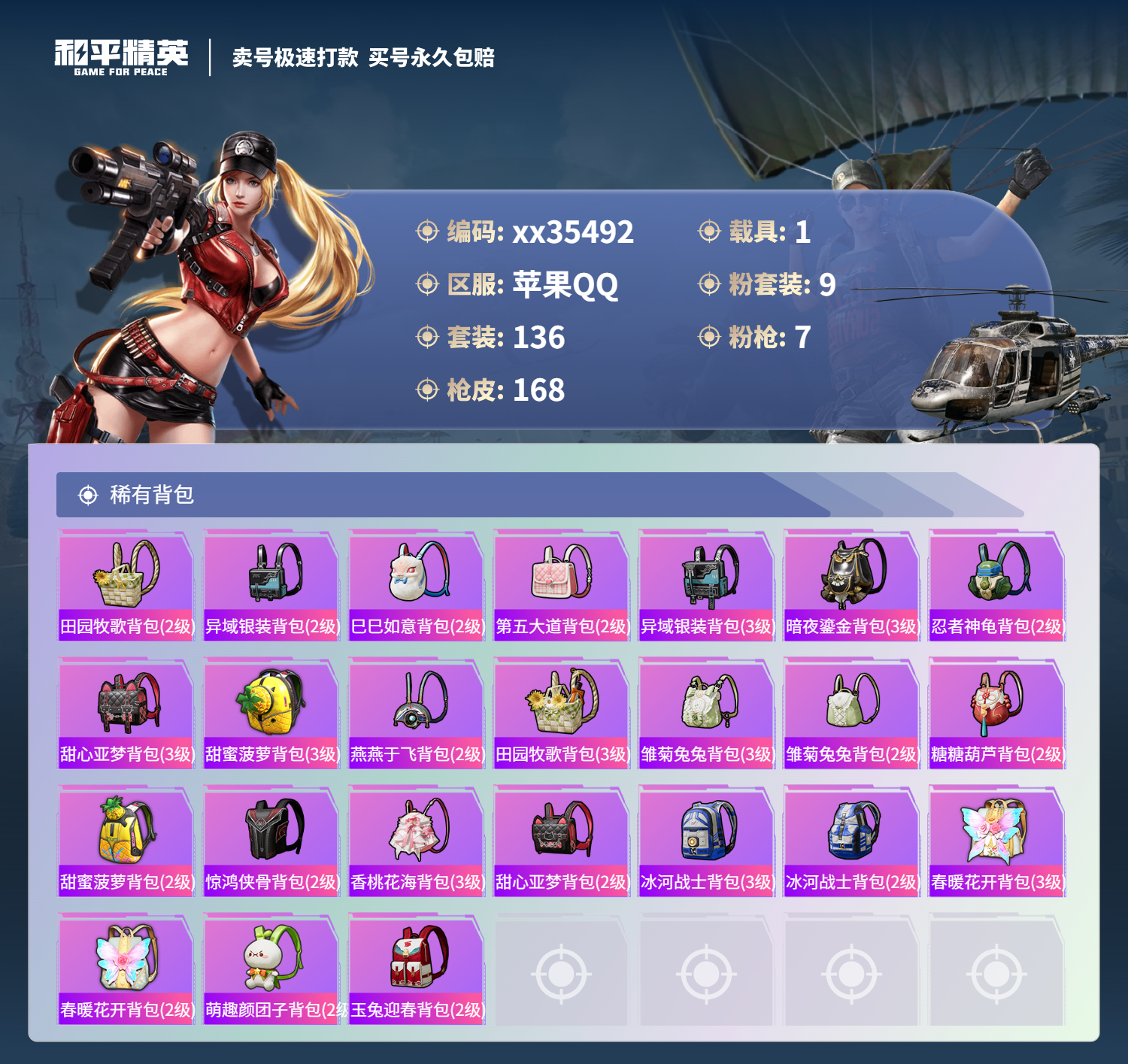HPMK3321173和平精英账号详情图6 HPMK3321173和平精英账号详情图6