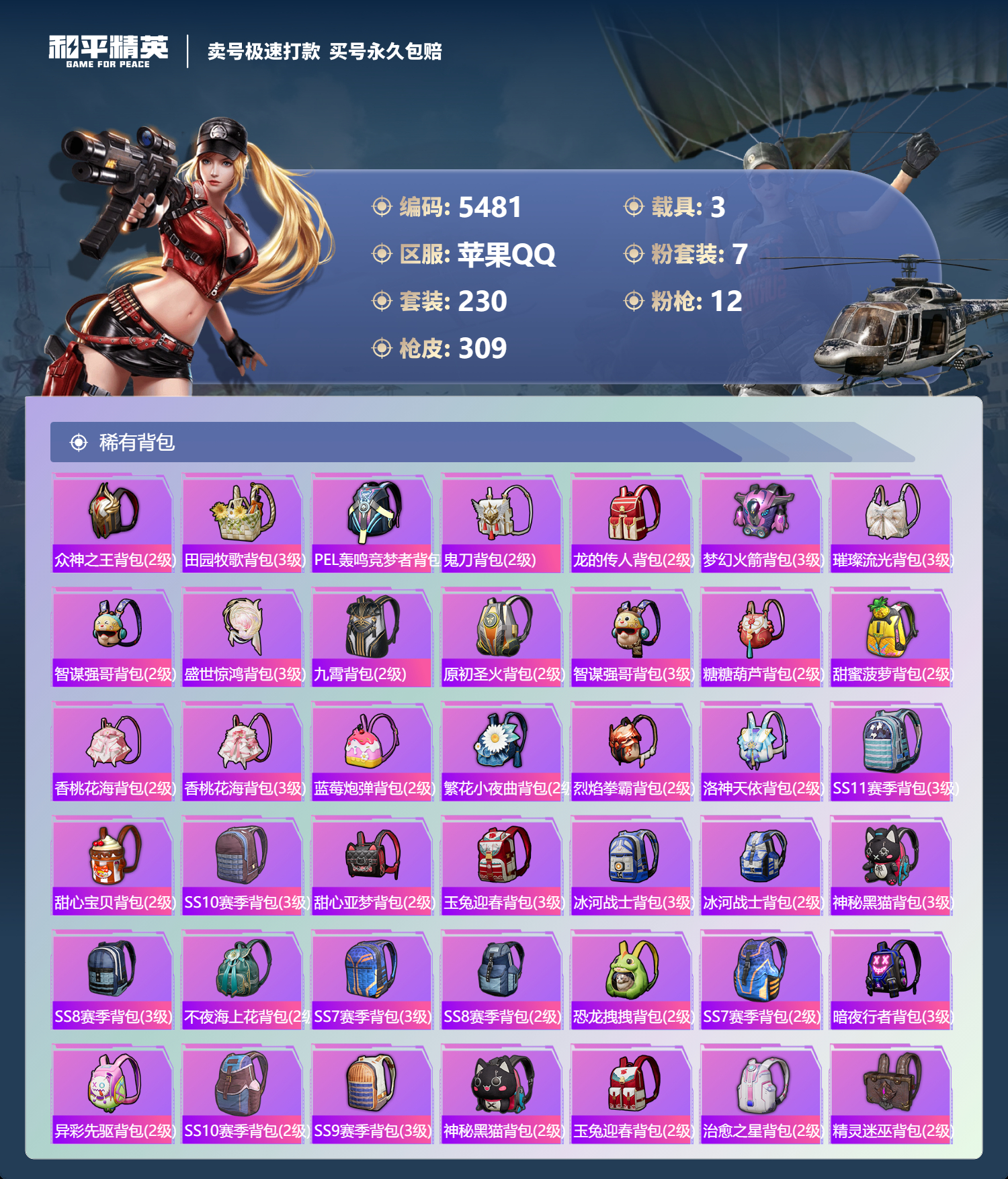 HPLX4121970和平精英账号详情图10