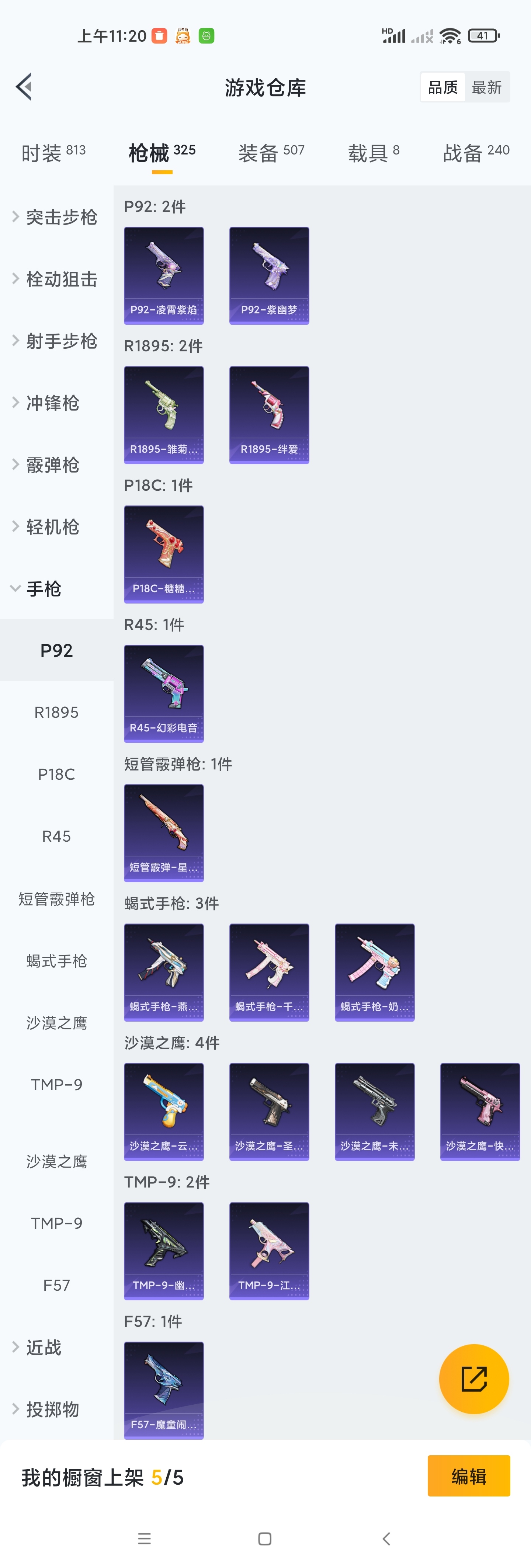 HPZM3320515和平精英账号详情图13 HPZM3320515和平精英账号详情图13