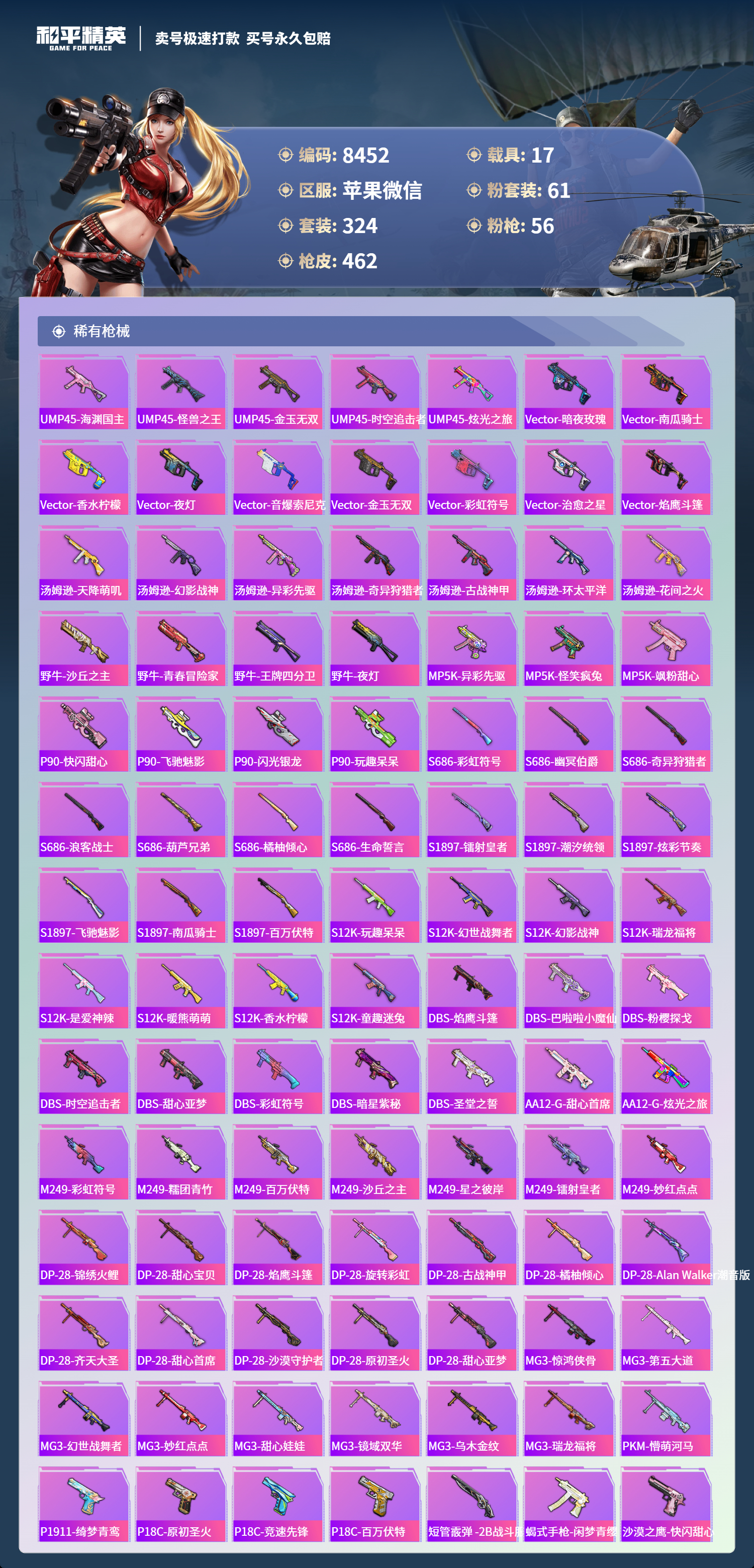 HPCMW3422013和平精英账号详情图9 HPCMW3422013和平精英账号详情图9