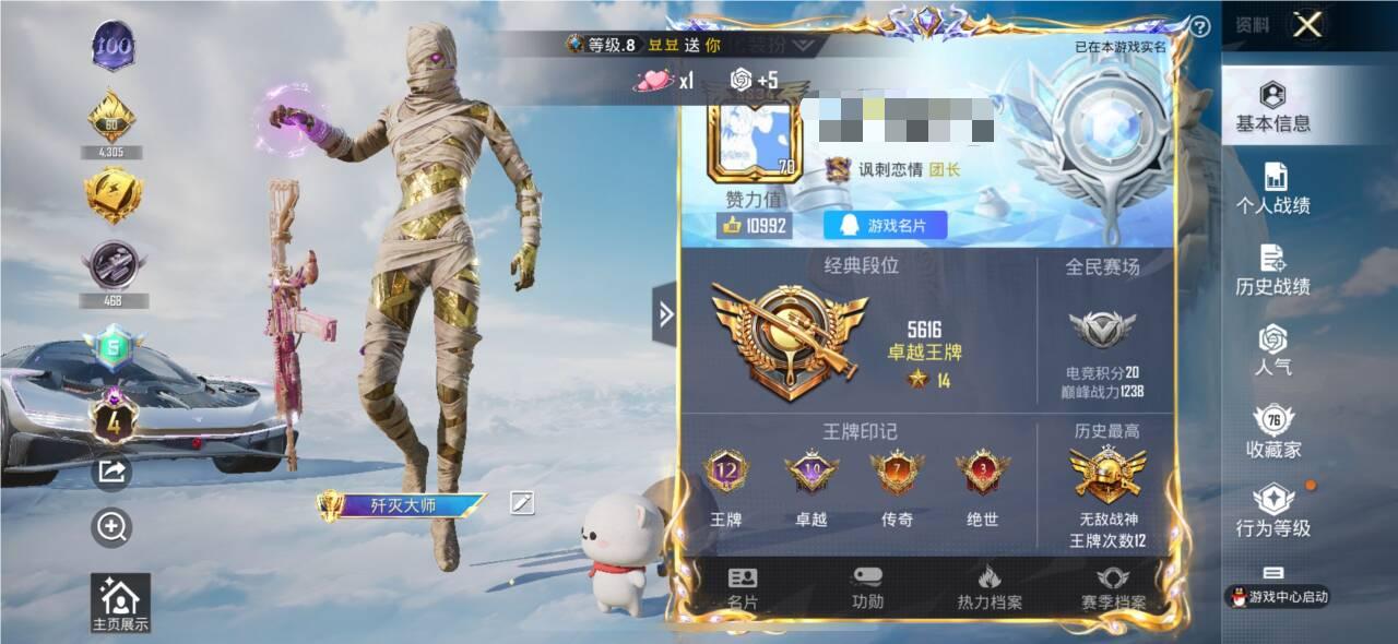 HPSJ3322898和平精英账号详情图4