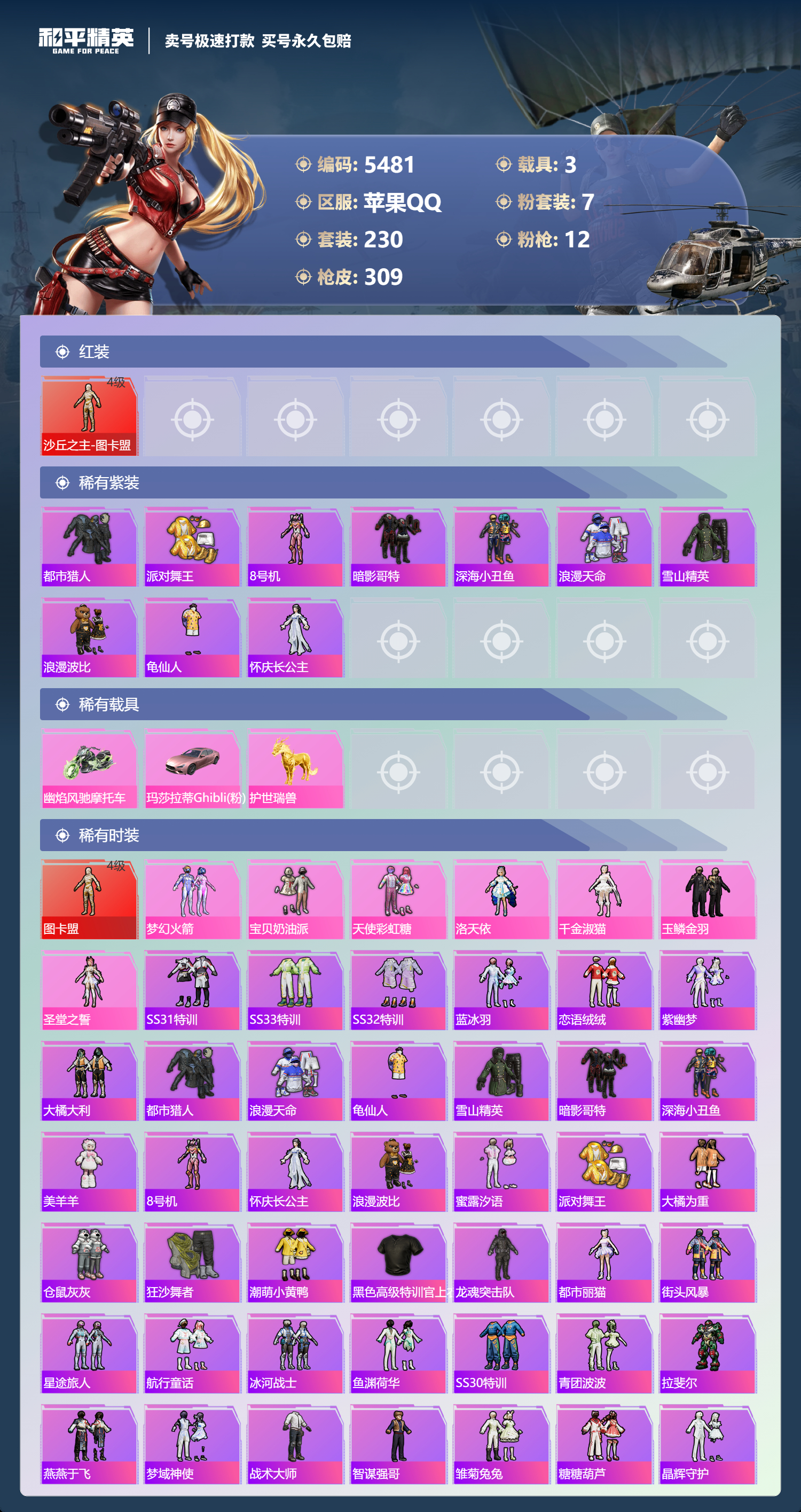 HPLX4121970和平精英账号详情图3