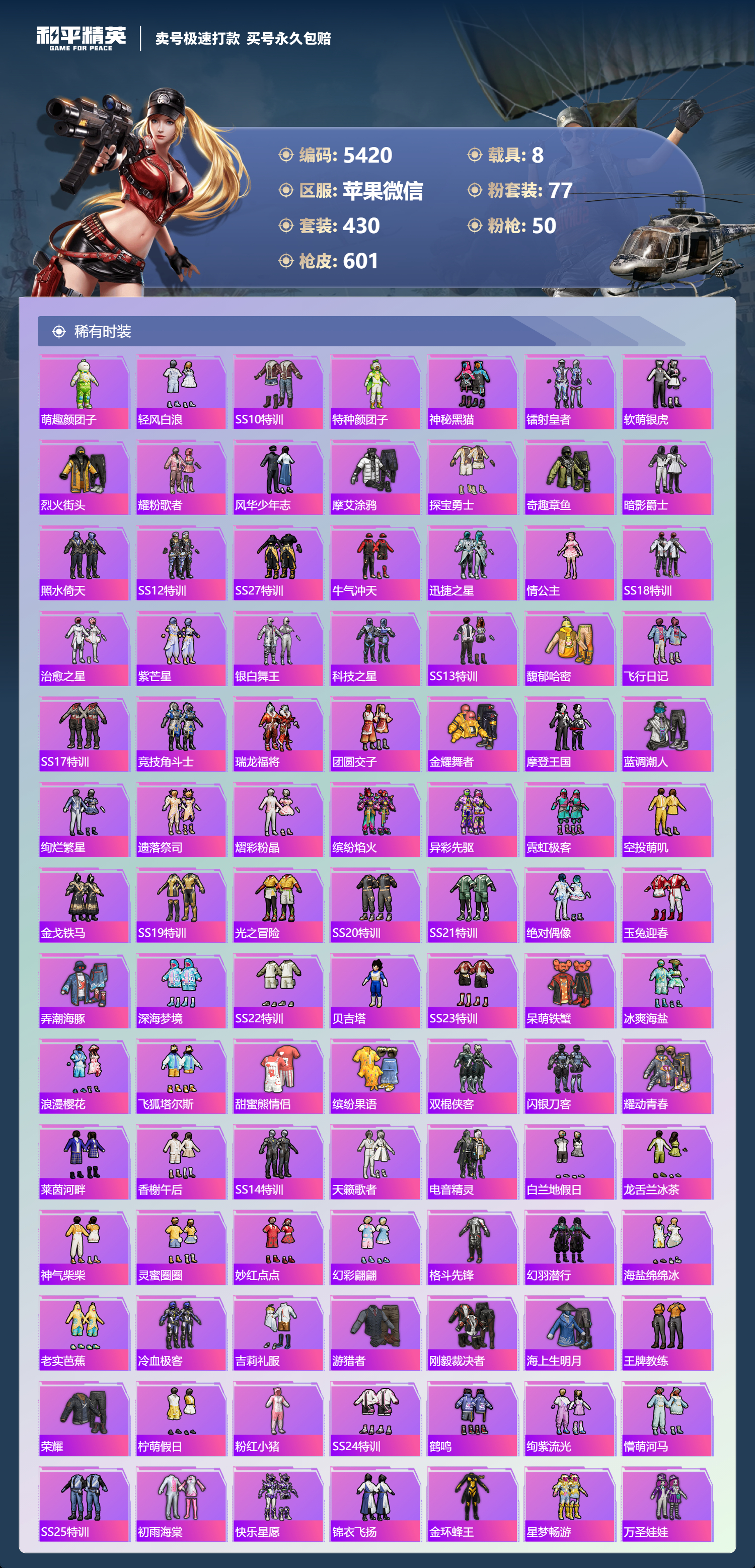 HPLX4121969和平精英账号详情图7