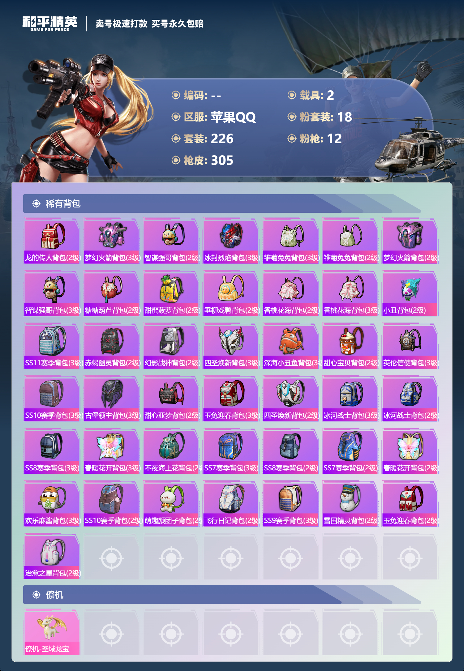 HPCMW3320555和平精英账号详情图9 HPCMW3320555和平精英账号详情图9