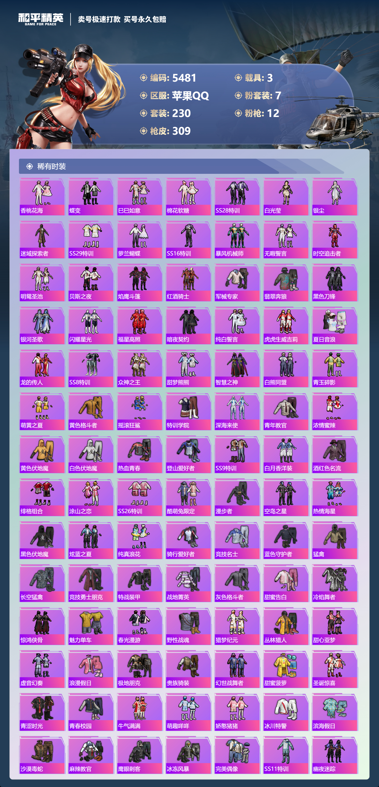 HPLX4121970和平精英账号详情图4