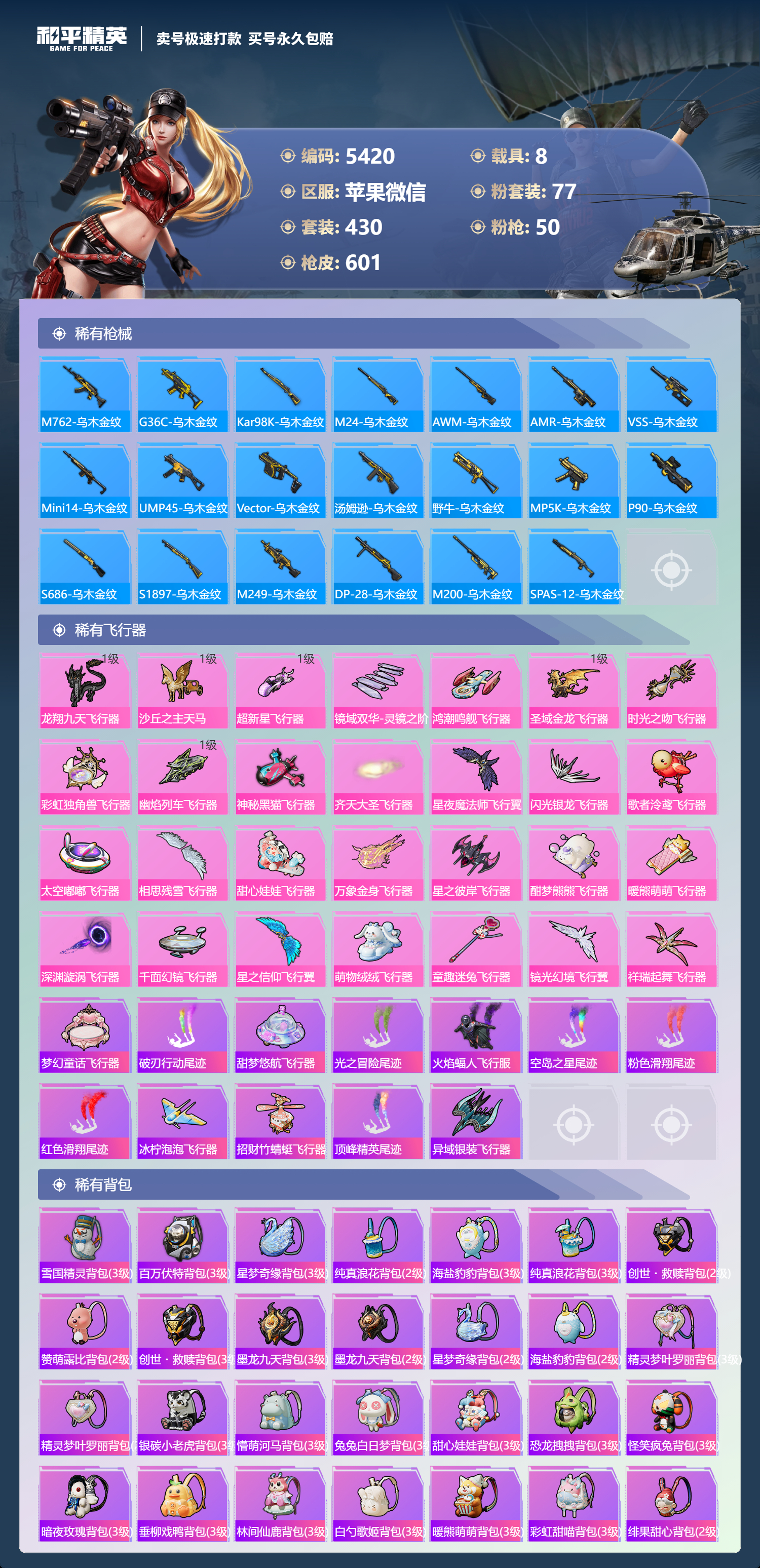 HPLX4121969和平精英账号详情图14