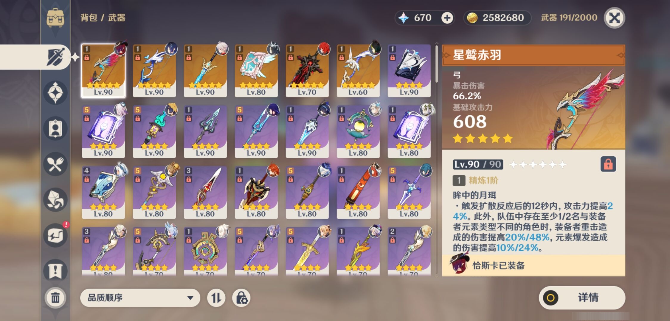 YSMK311053原神账号详情图4 YSMK311053原神账号详情图4