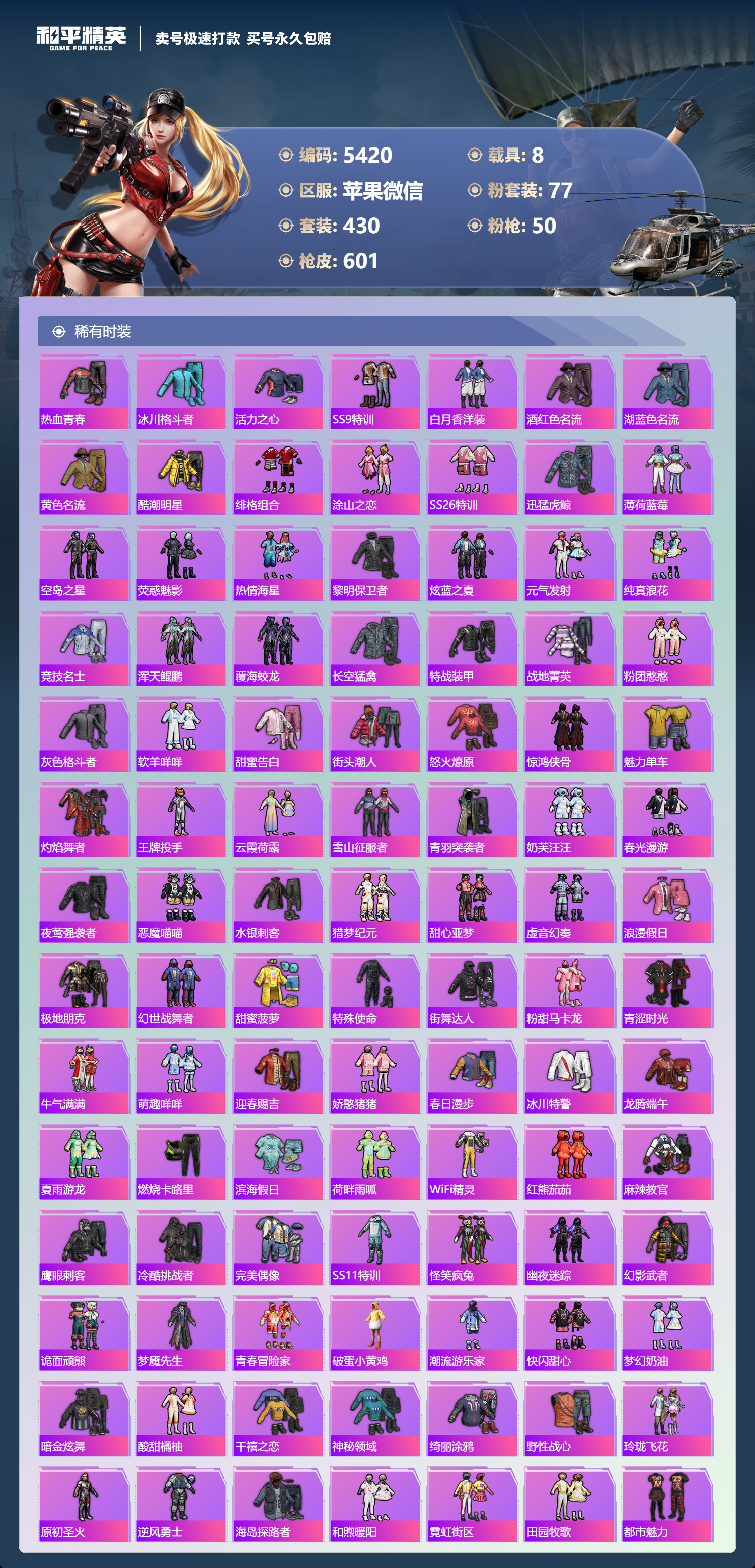 HPLX4121969和平精英账号详情图6