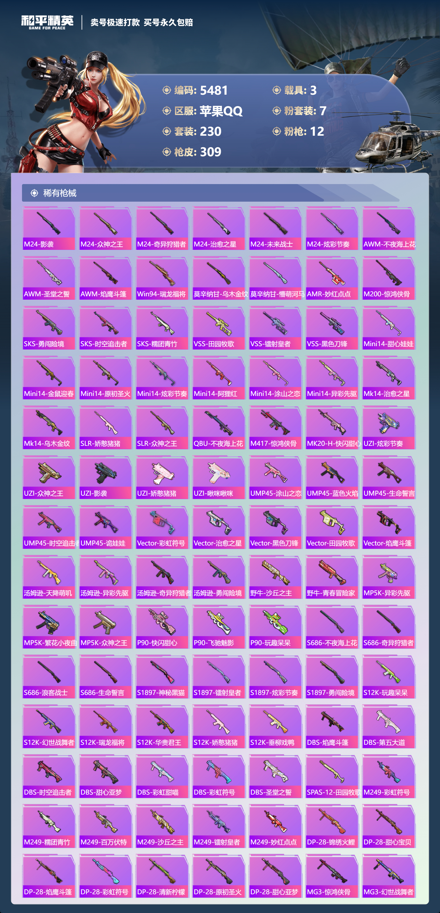 HPLX4121970和平精英账号详情图7