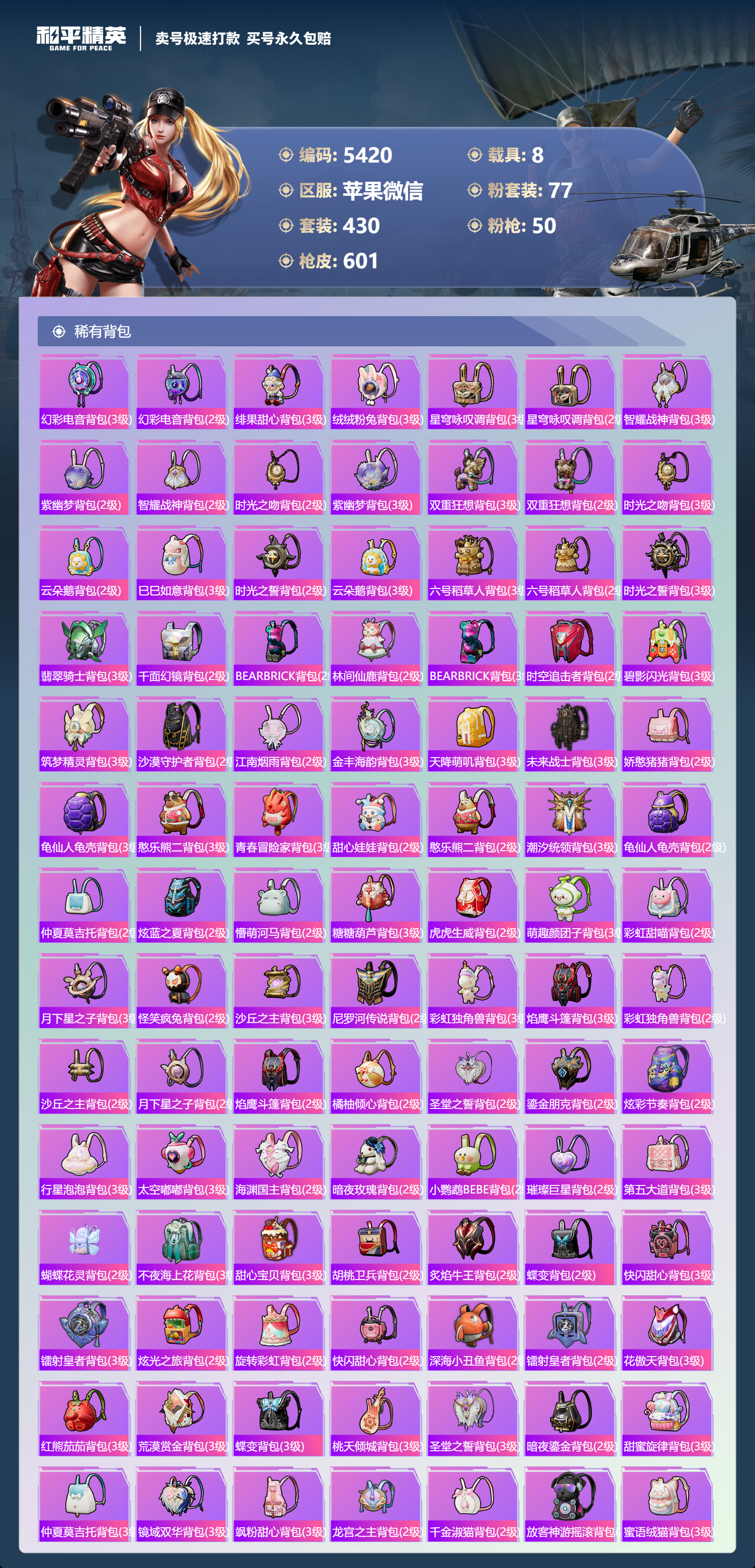 HPLX4121969和平精英账号详情图15