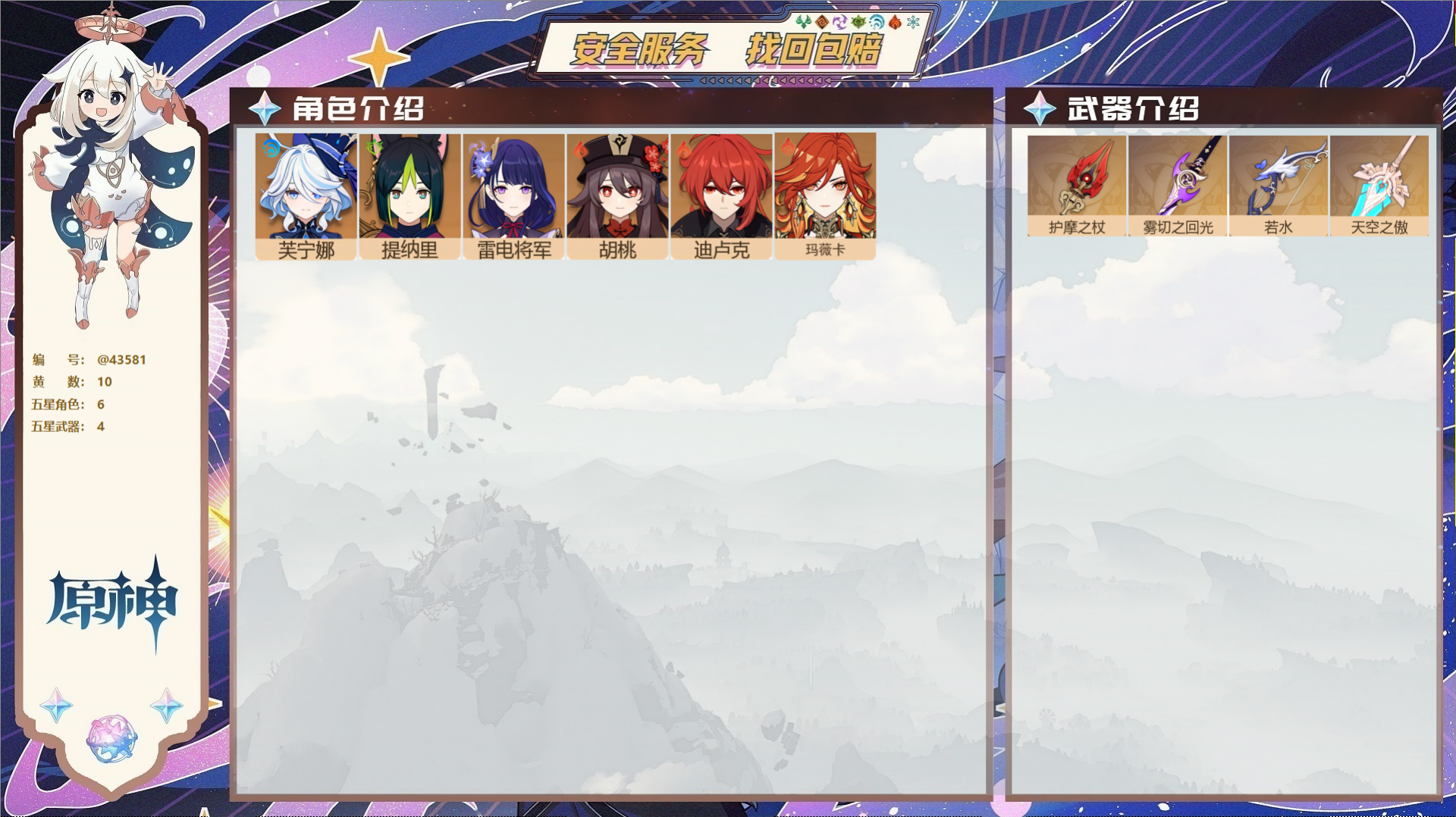 原神账号官服 天空岛@43581 邮箱不出售 送TAP 冒险等级50级 男主 10黄 6个五星角色 4个五星武器 纠缠之