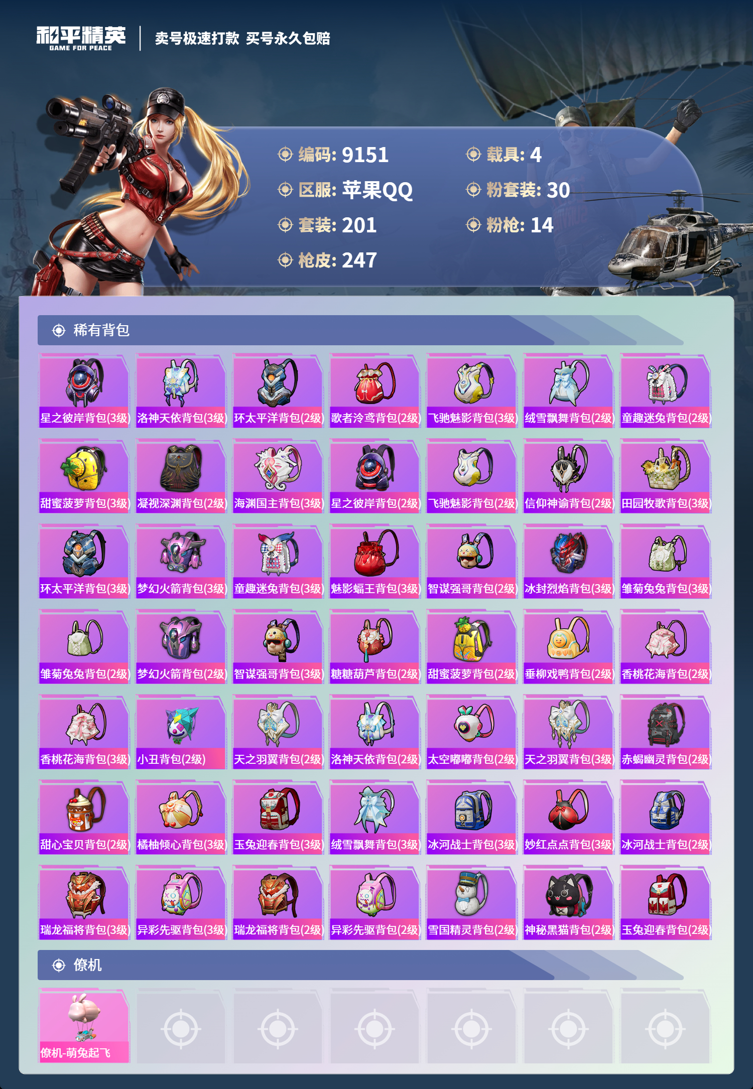 HPCMW3322336和平精英账号详情图8 HPCMW3322336和平精英账号详情图8