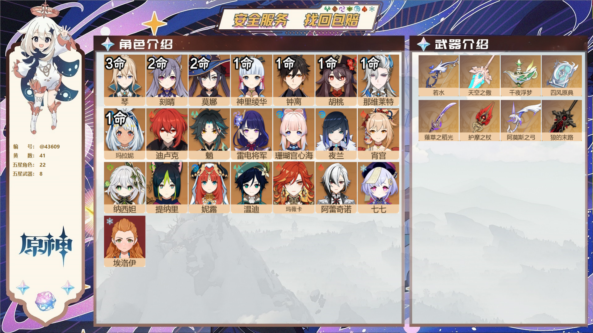 原神账号官服 天空岛@43609 未绑定邮箱  冒险等级59级 女主 41黄 22个五星角色 8个五星武器 纠缠之源0-
