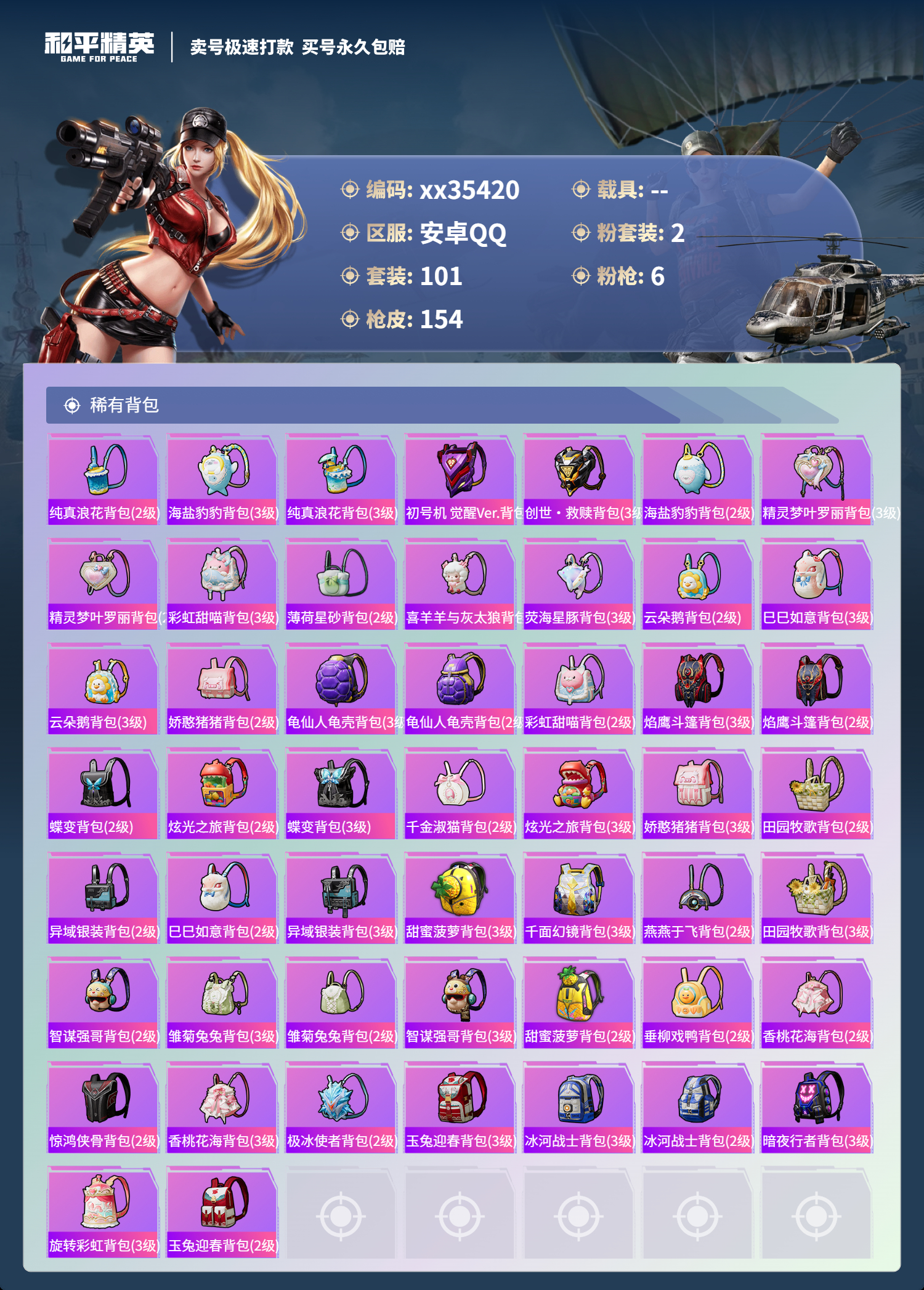 HPMK3321185和平精英账号详情图5