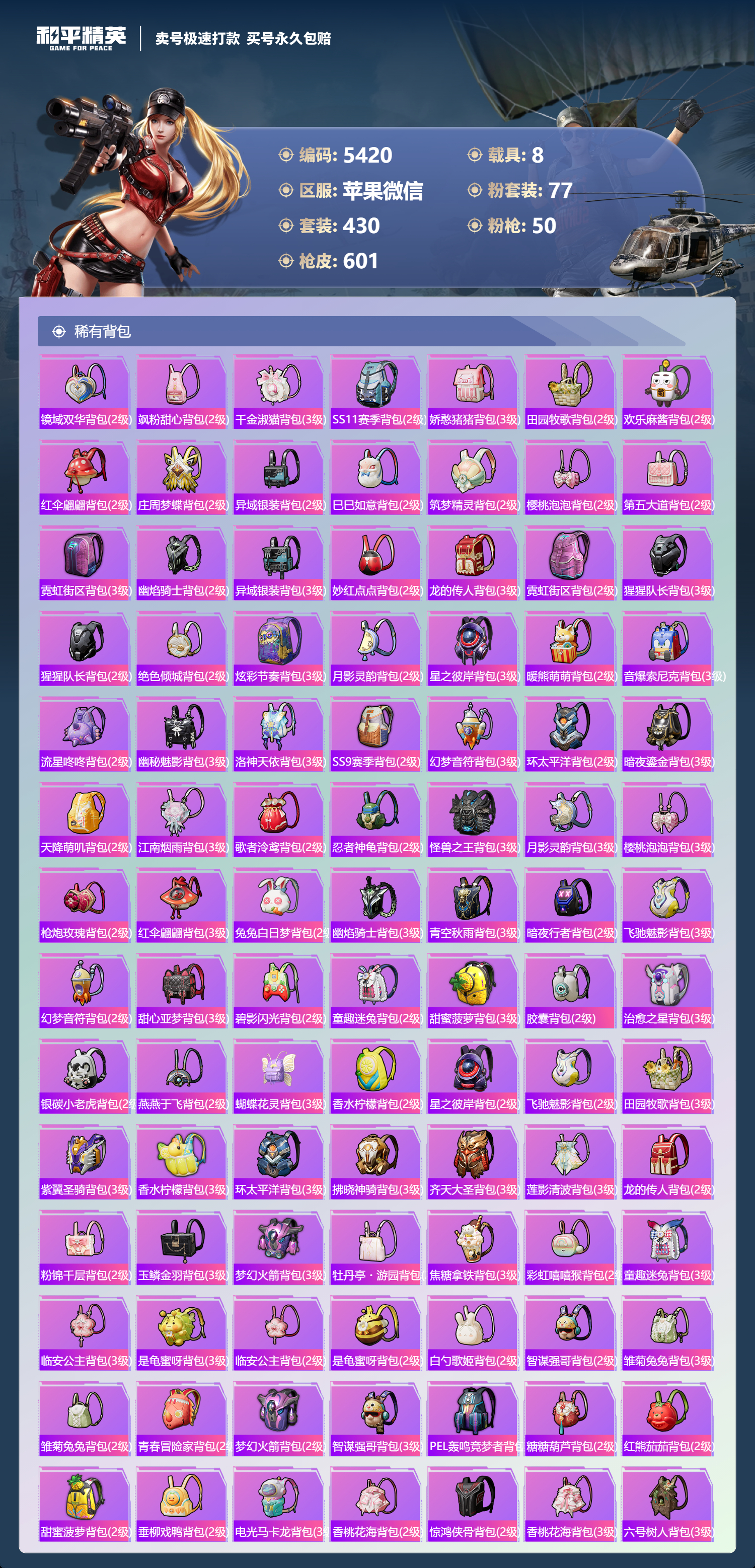 HPLX4121969和平精英账号详情图16