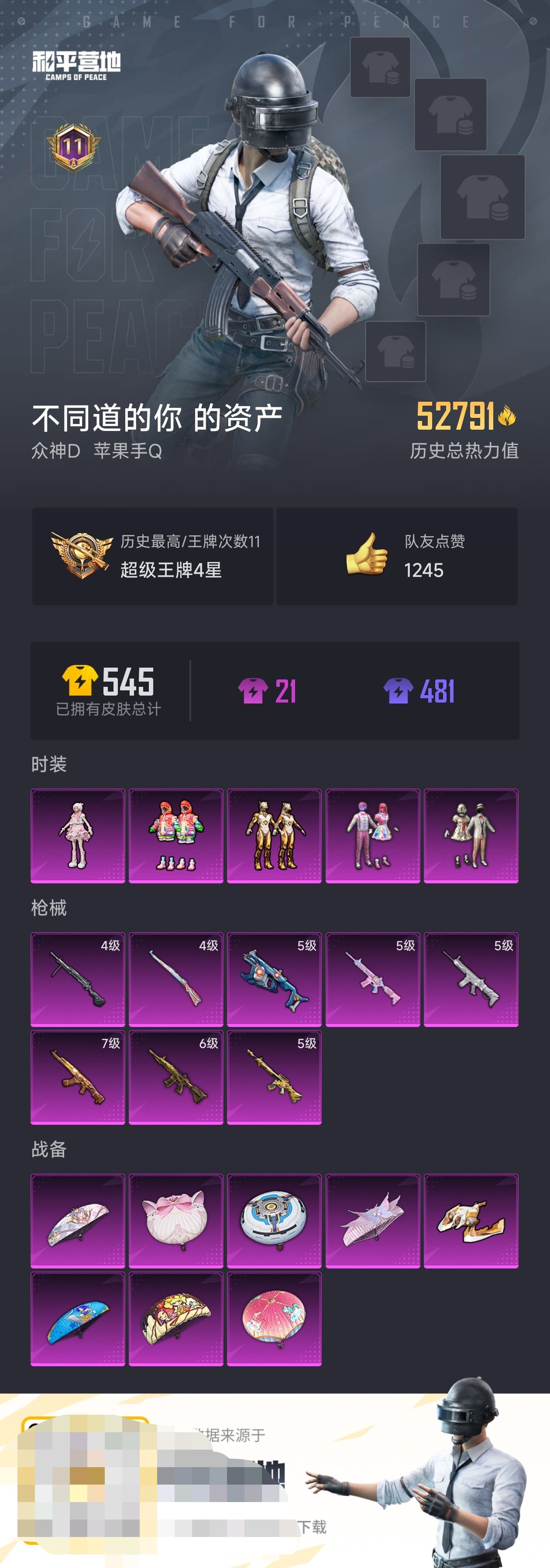 和平精英账号苹果QQ素材号/5粉装8特效枪/连体王者4万战金标/269皮肤3典藏17传说/苹果手Q-11王牌印记-5粉装