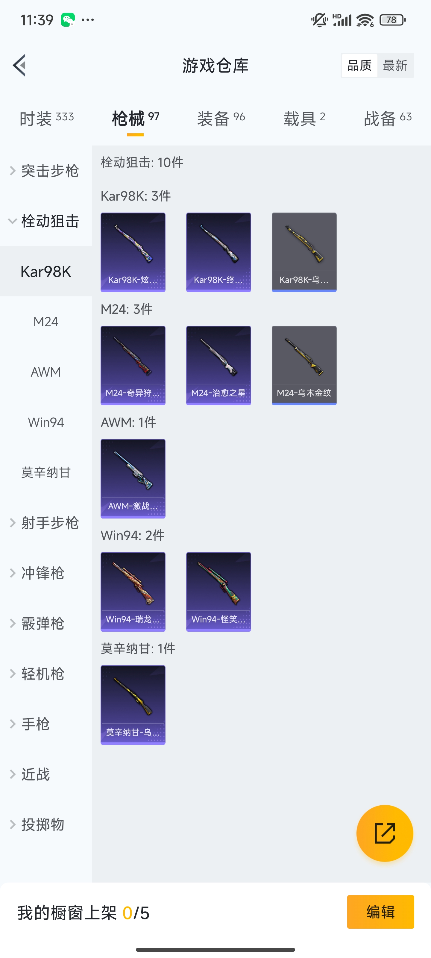 HPZM3322337和平精英账号详情图10 HPZM3322337和平精英账号详情图10