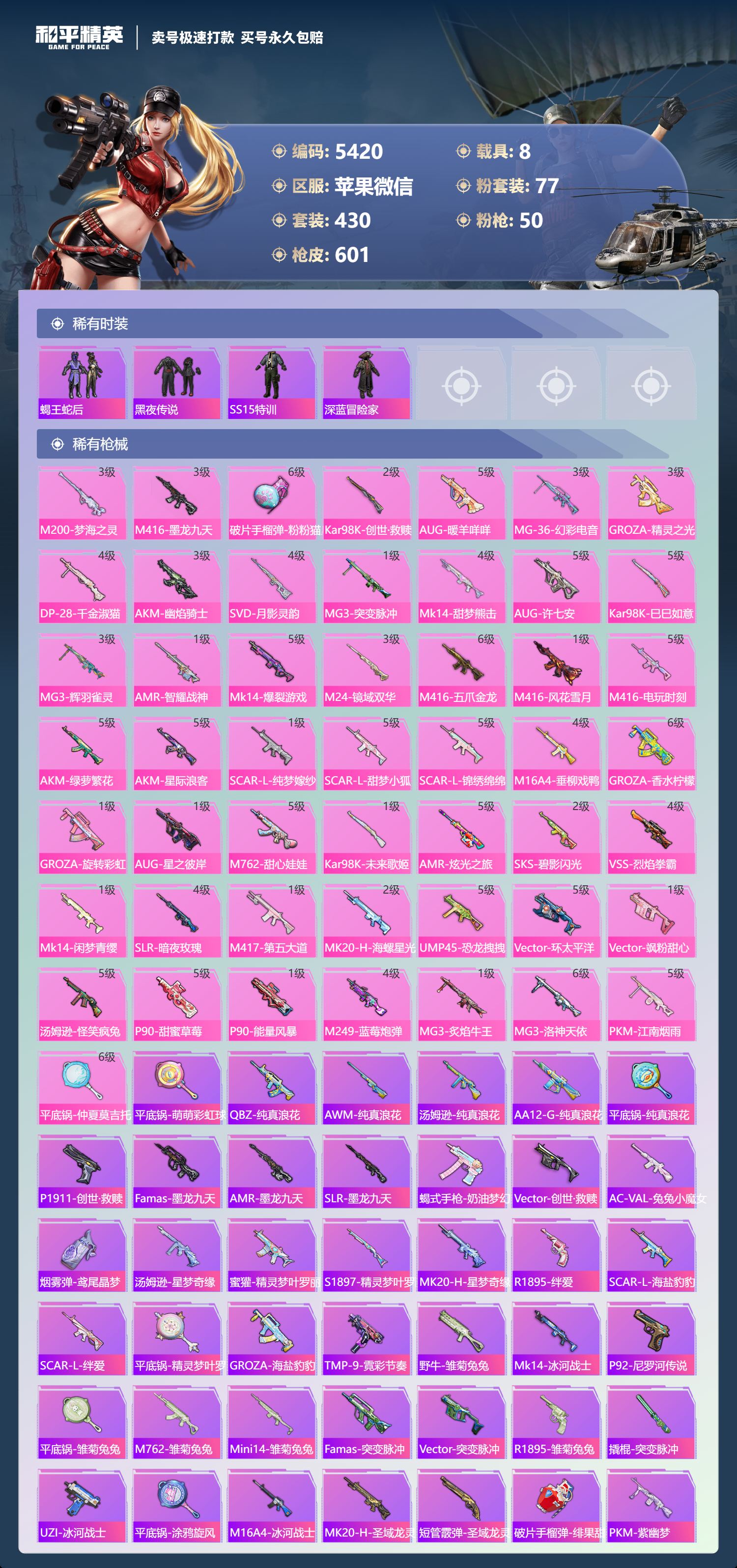 HPLX4121969和平精英账号详情图8