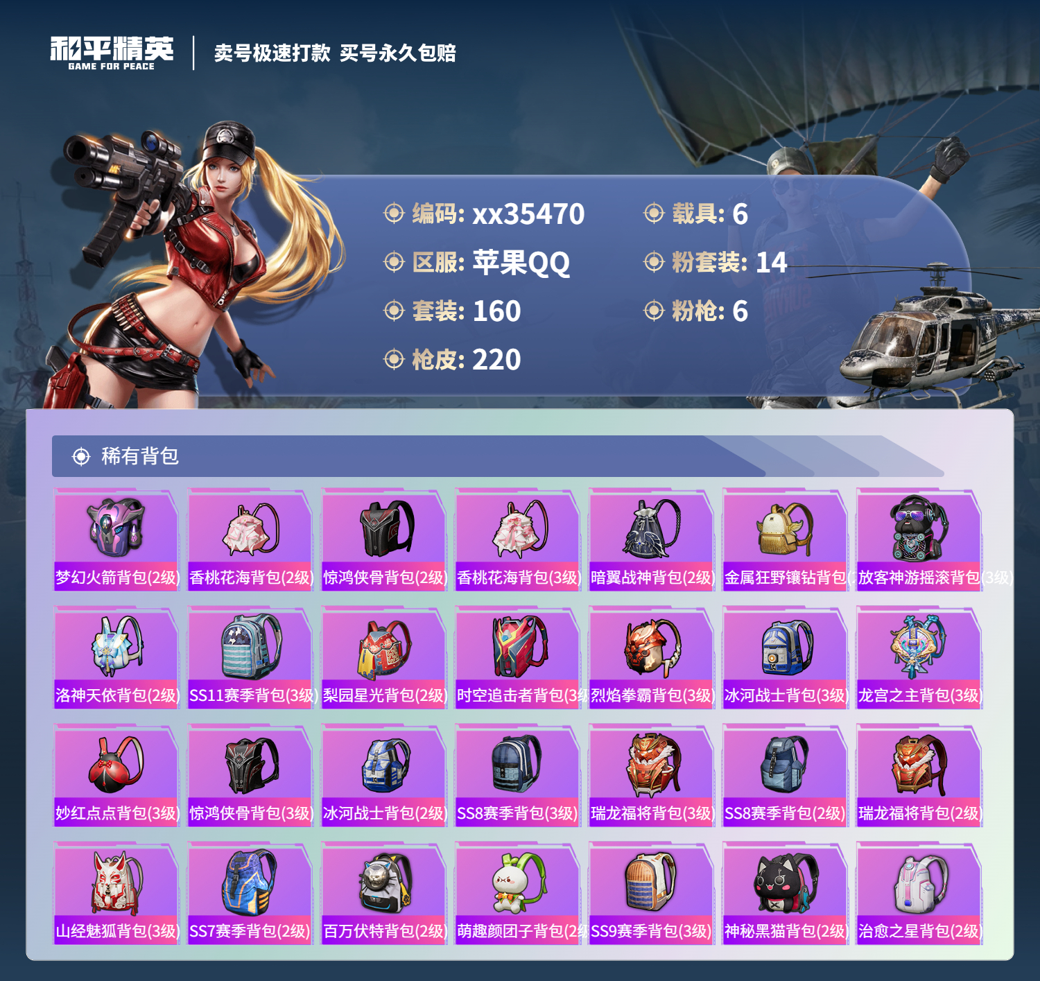 HPMK3321179和平精英账号详情图7 HPMK3321179和平精英账号详情图7