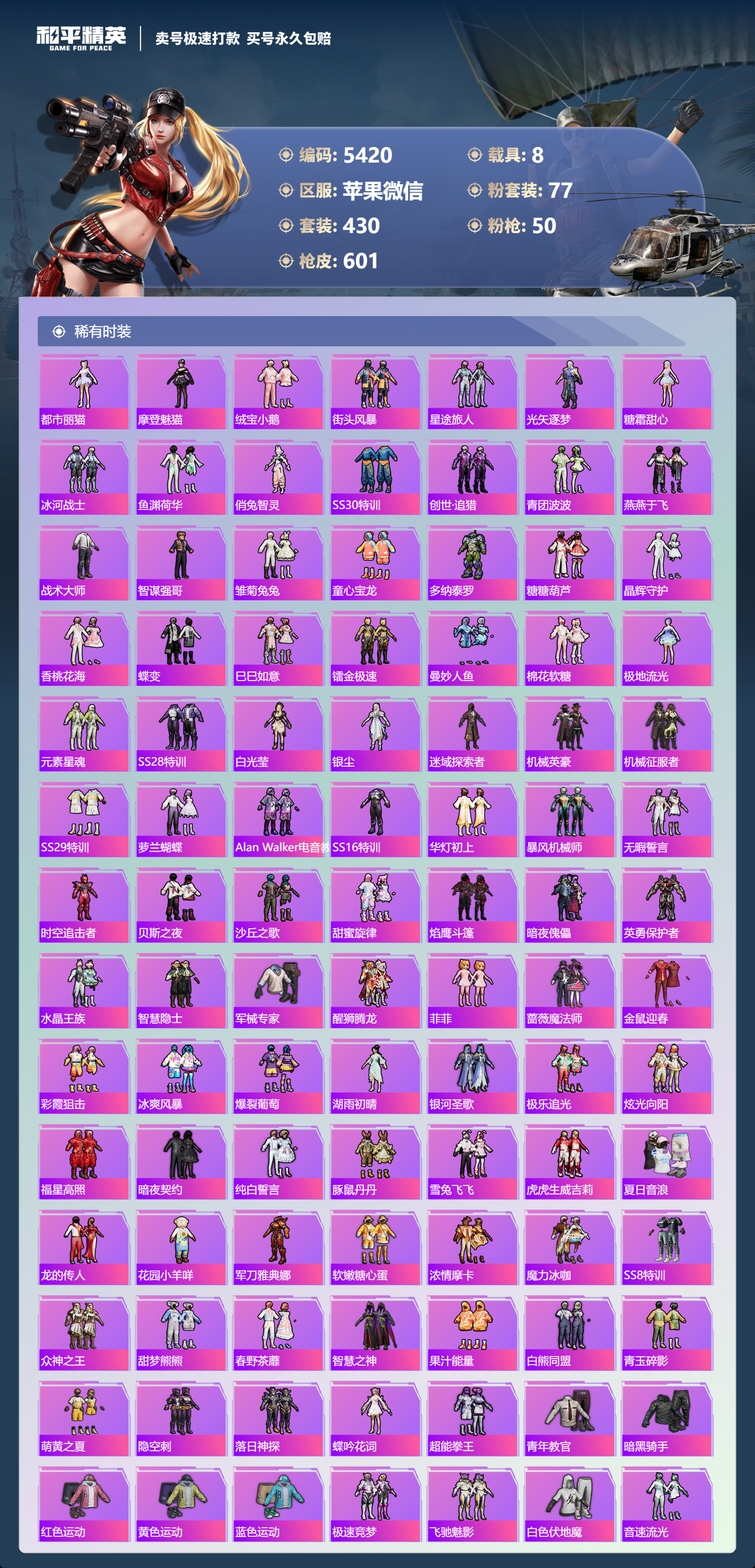 HPLX4121969和平精英账号详情图5