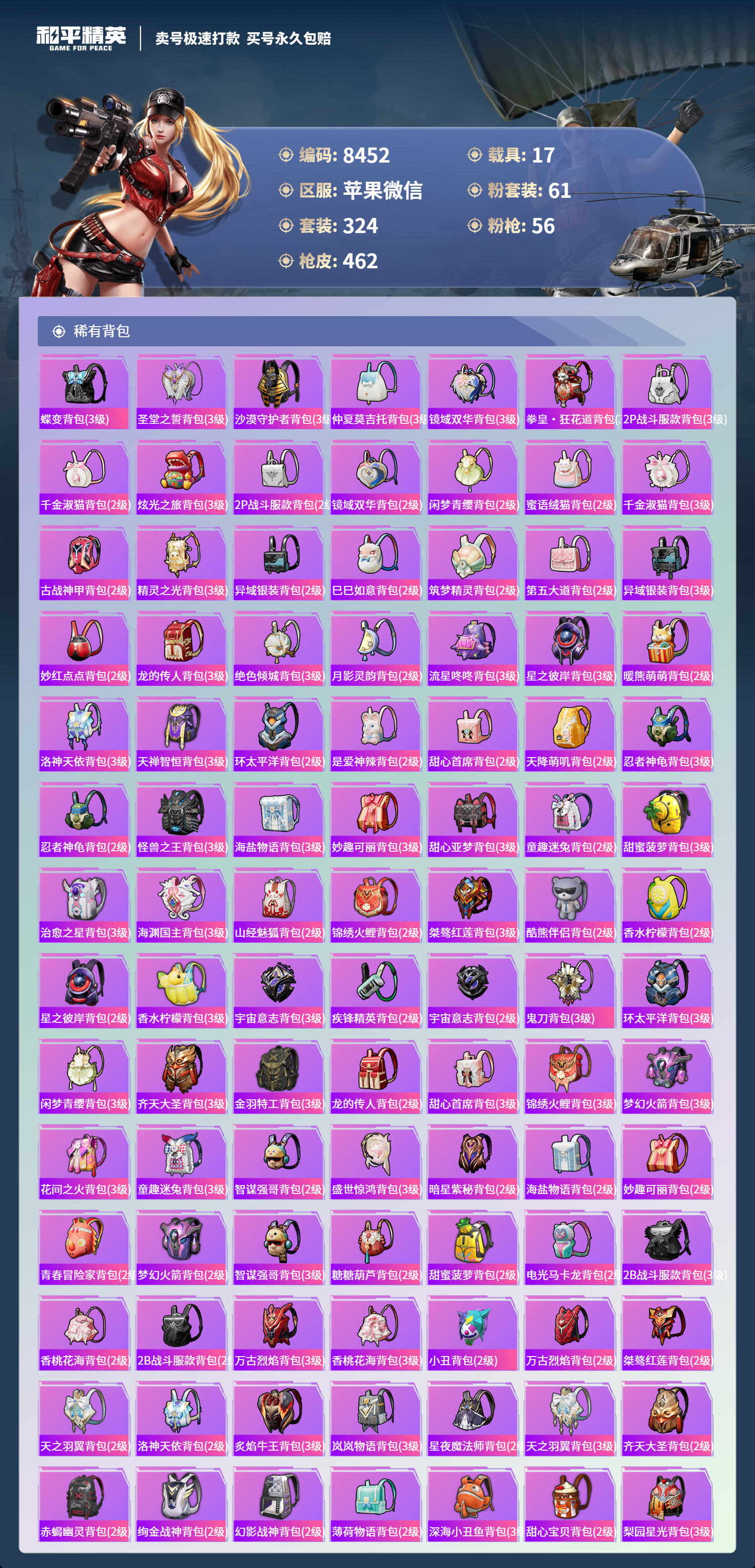 HPCMW3422013和平精英账号详情图12 HPCMW3422013和平精英账号详情图12