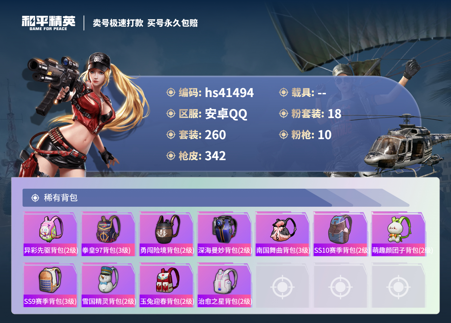 HPSJ3322888和平精英账号详情图13 HPSJ3322888和平精英账号详情图13