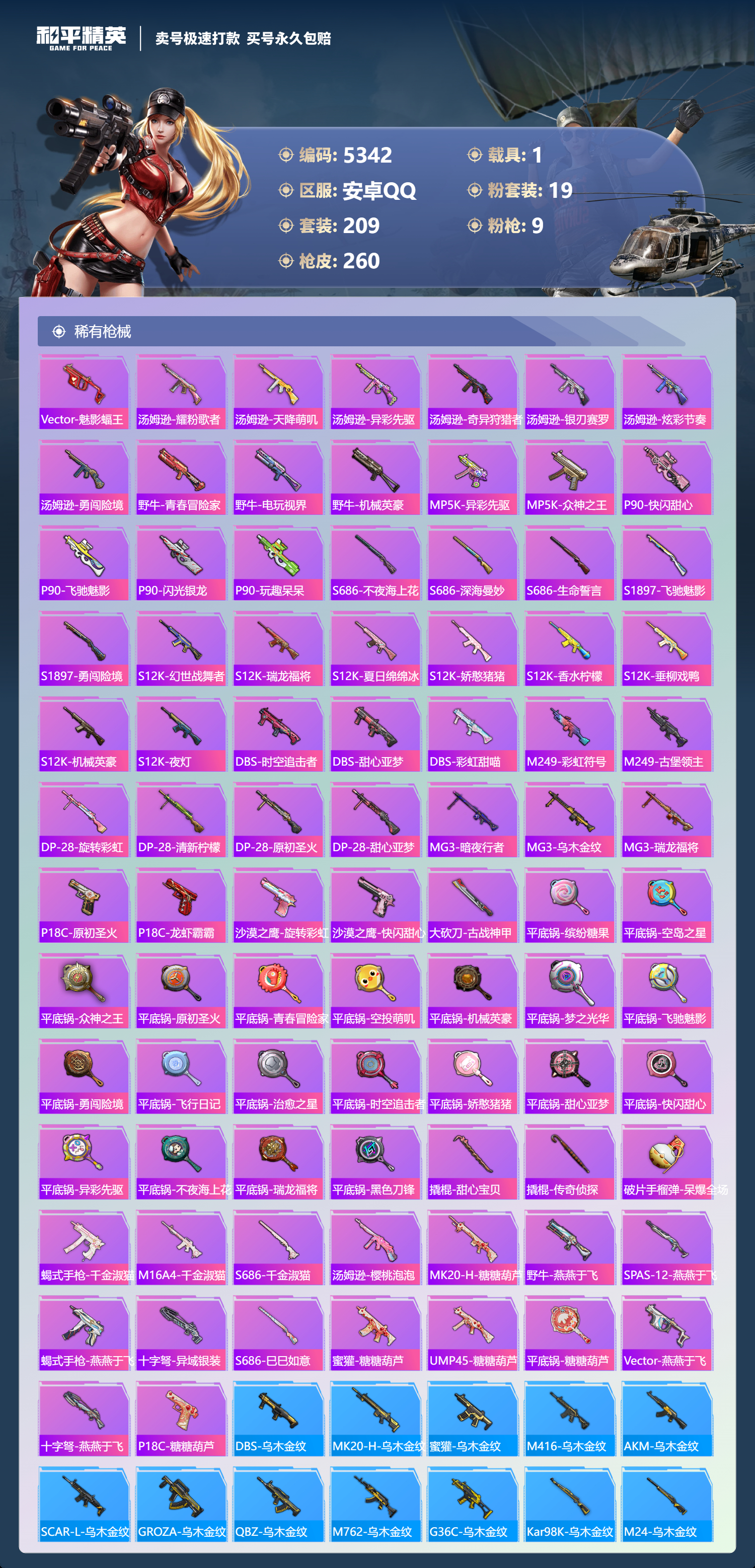 HPLX4121968和平精英账号详情图7