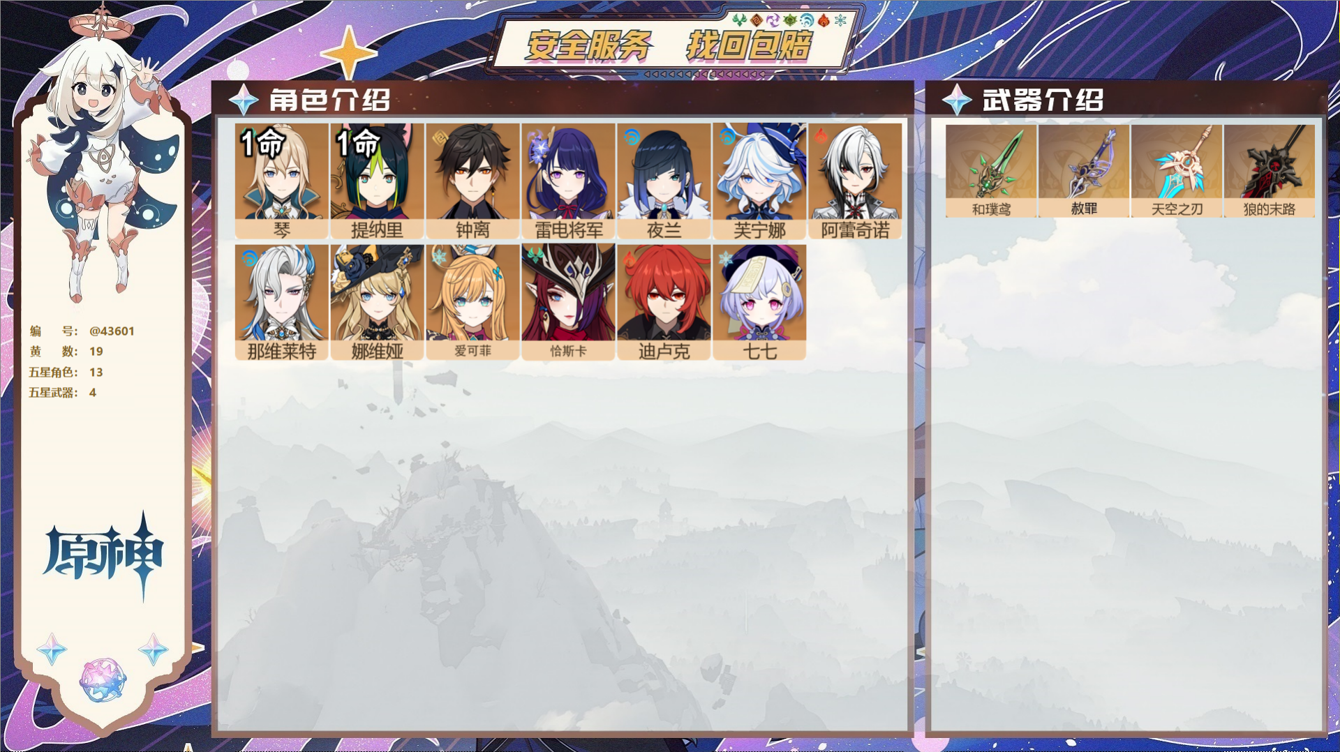 YSMK311065原神账号详情图2