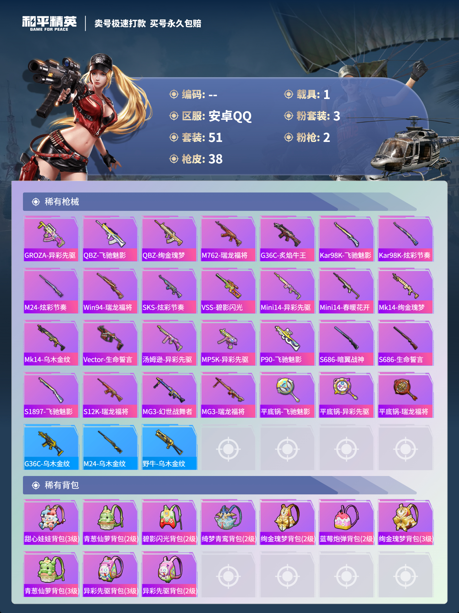 HPCMW3321363和平精英账号详情图3 HPCMW3321363和平精英账号详情图3