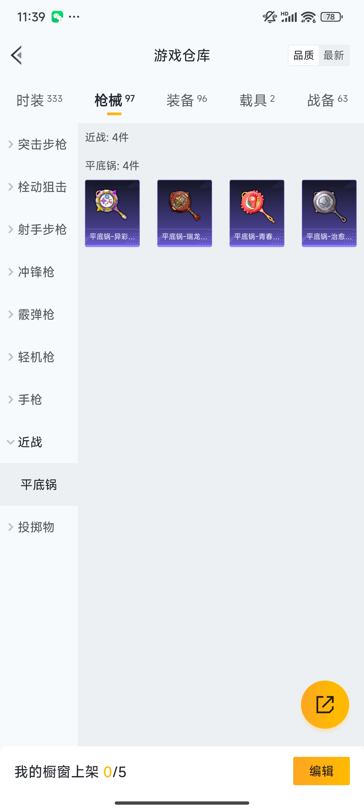 HPZM3322337和平精英账号详情图16 HPZM3322337和平精英账号详情图16