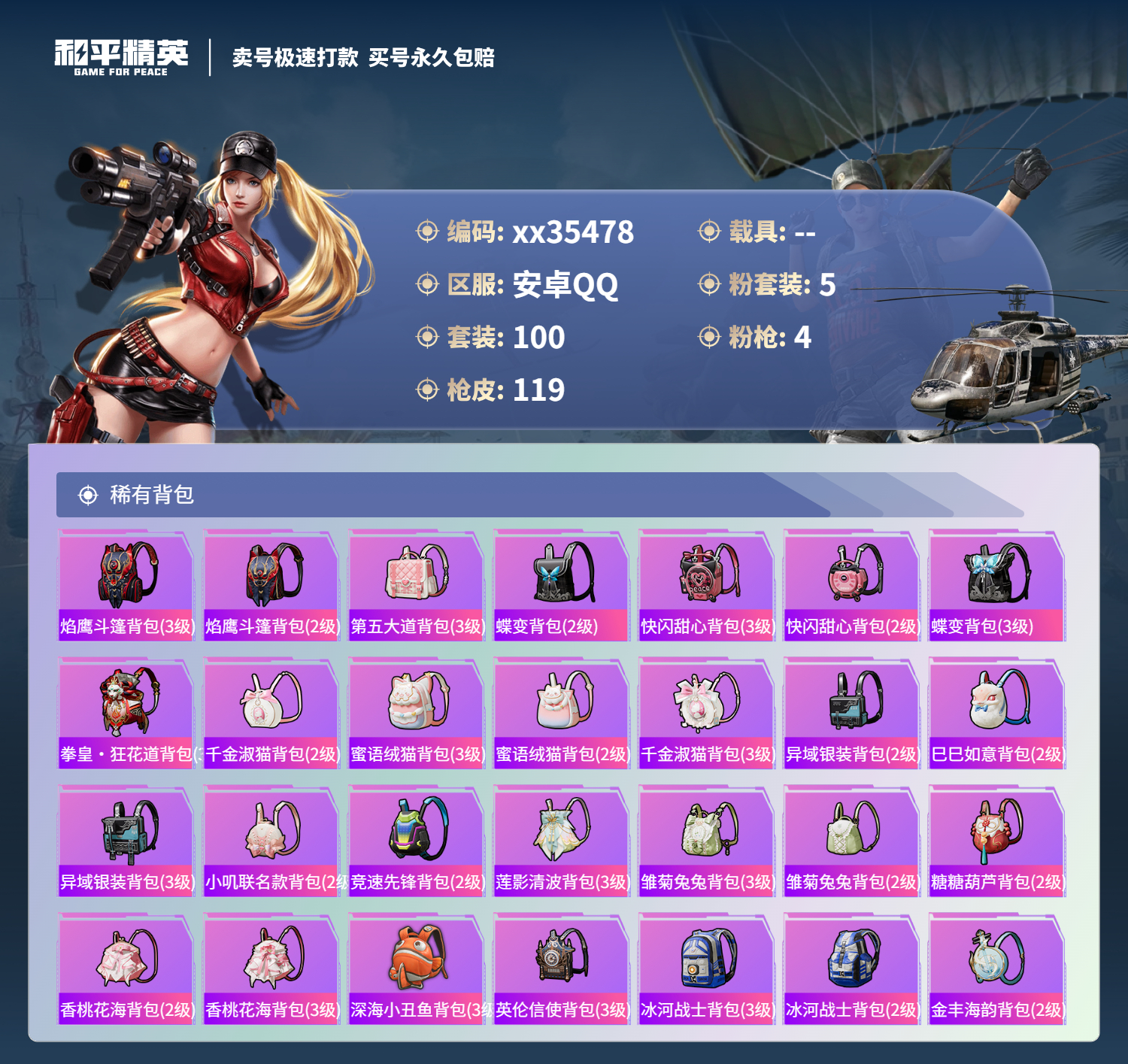 HPMK3321178和平精英账号详情图5 HPMK3321178和平精英账号详情图5