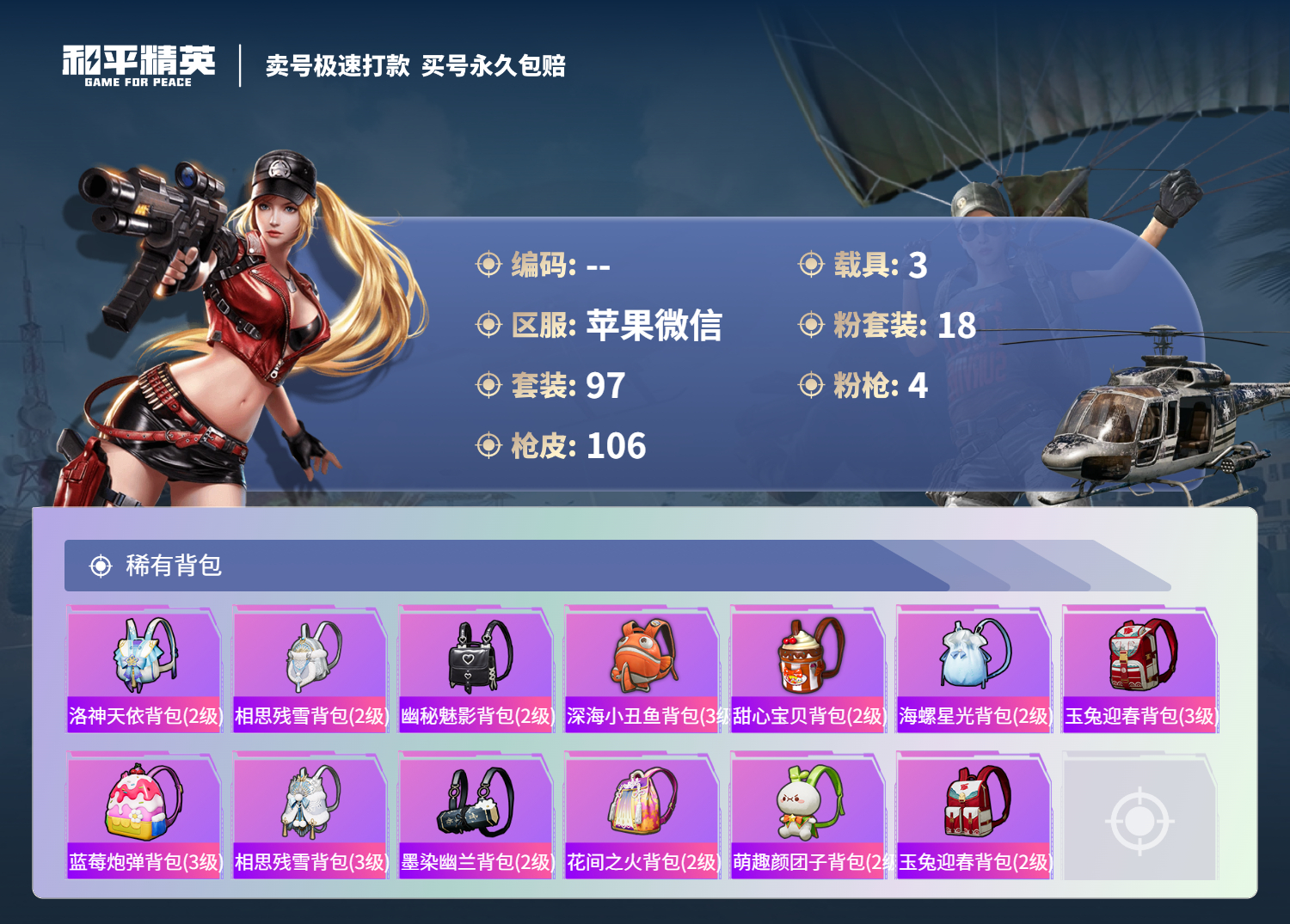 HPCMW3321410和平精英账号详情图12 HPCMW3321410和平精英账号详情图12