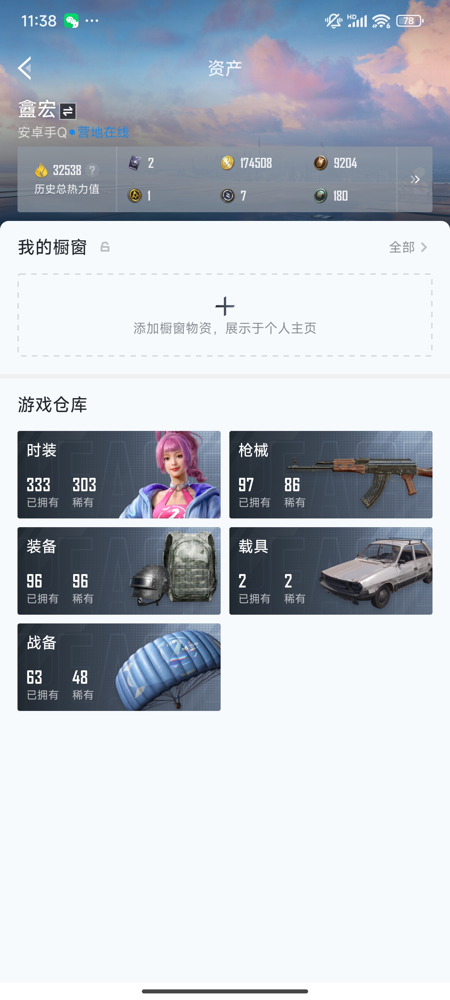 HPZM3322337和平精英账号详情图9 HPZM3322337和平精英账号详情图9