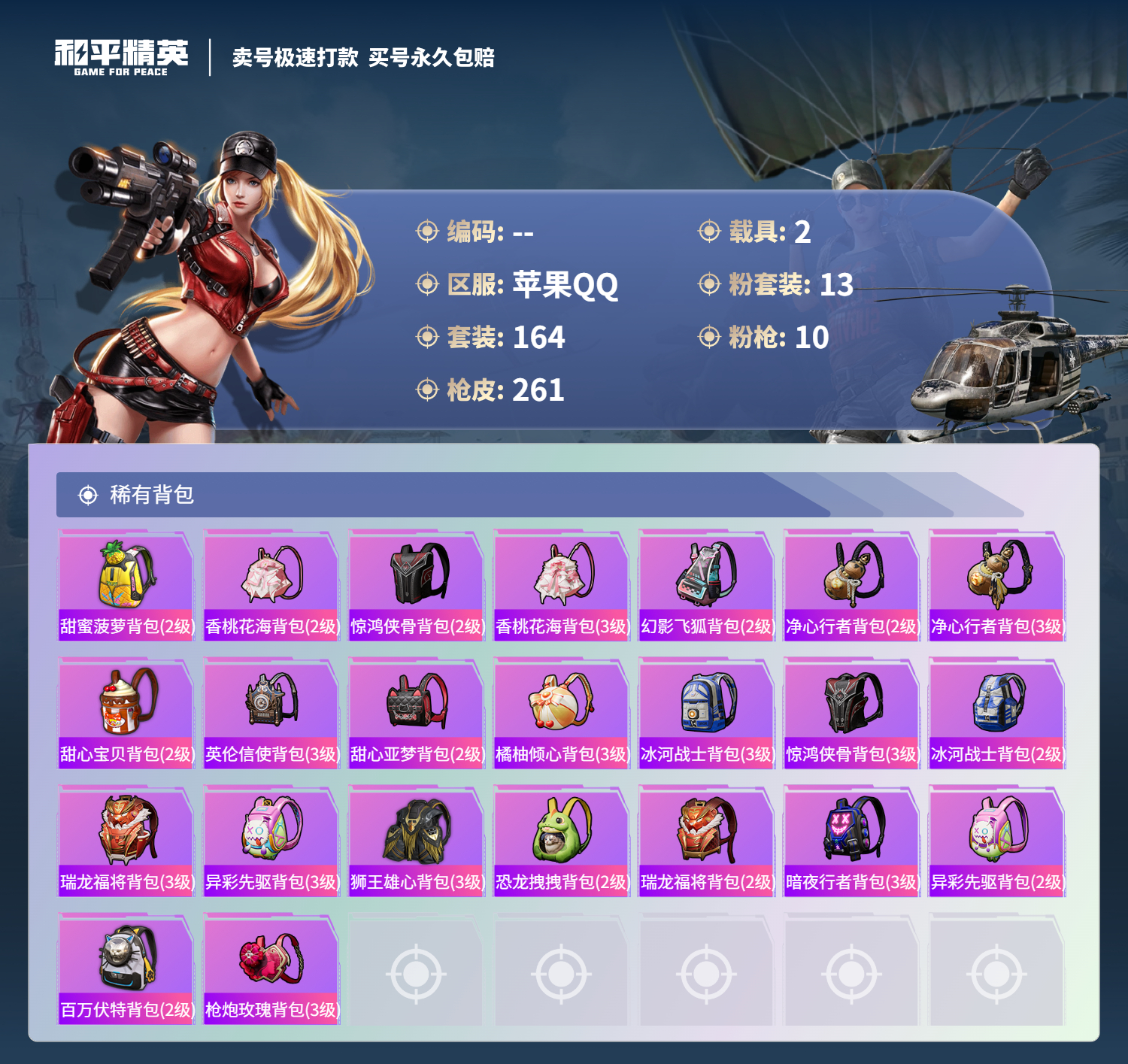 HPCMW3321364和平精英账号详情图16 HPCMW3321364和平精英账号详情图16