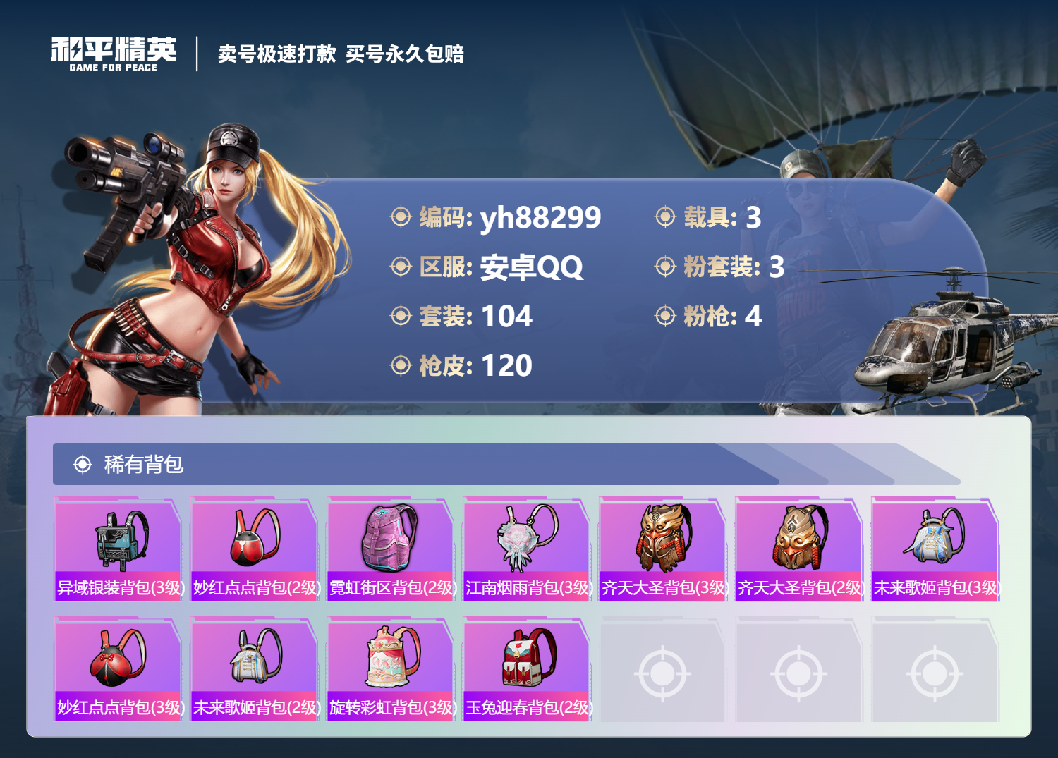 HPYHW3320562和平精英账号详情图5 HPYHW3320562和平精英账号详情图5