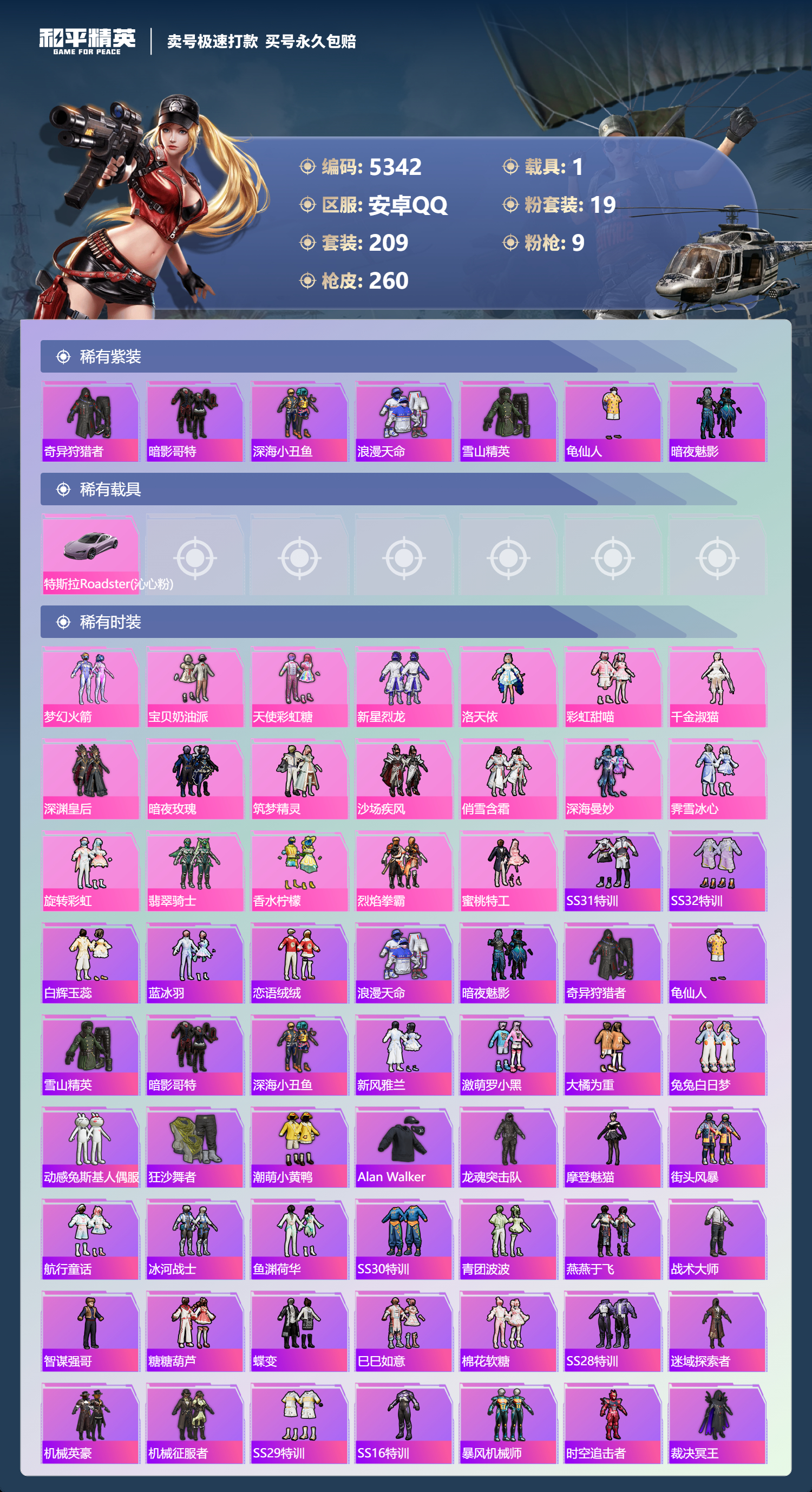 HPLX4121968和平精英账号详情图3