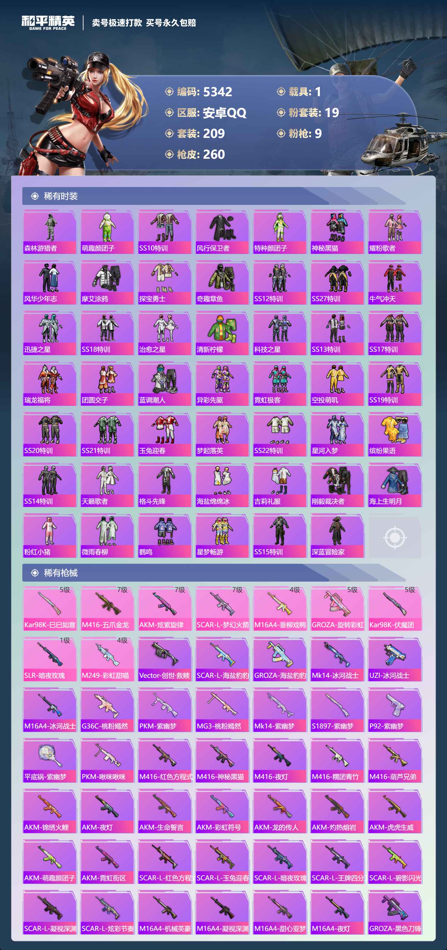 HPLX4121968和平精英账号详情图5