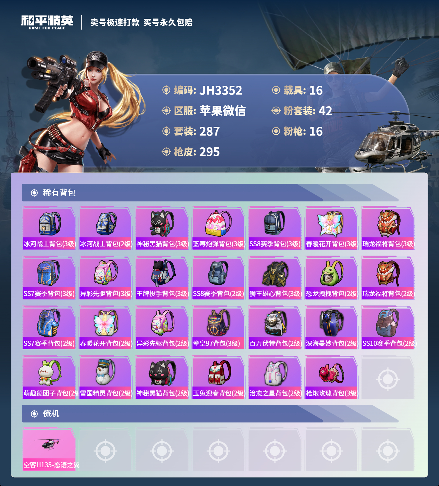 HPCMW3320676和平精英账号详情图10 HPCMW3320676和平精英账号详情图10