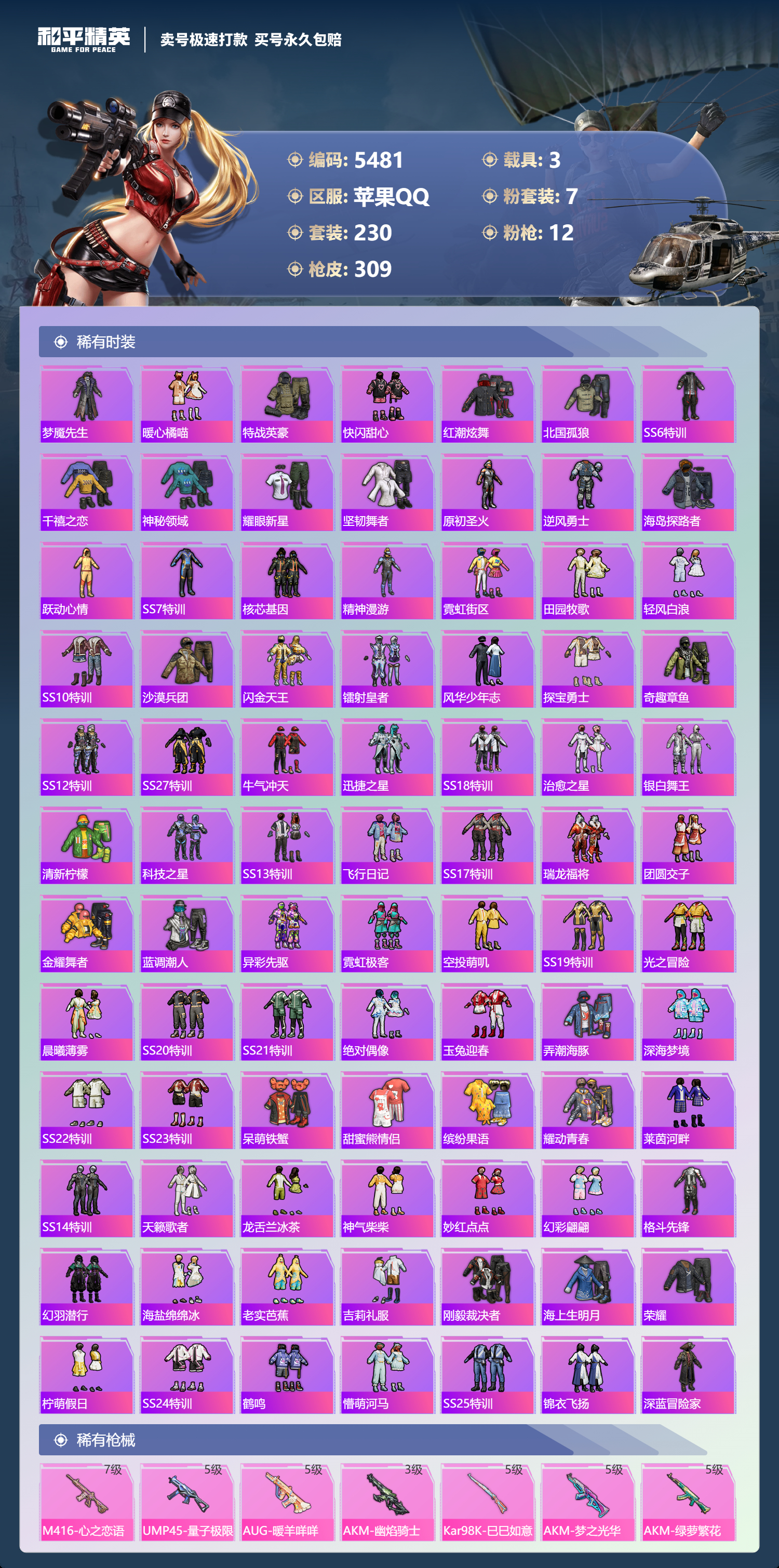 HPLX4121970和平精英账号详情图5