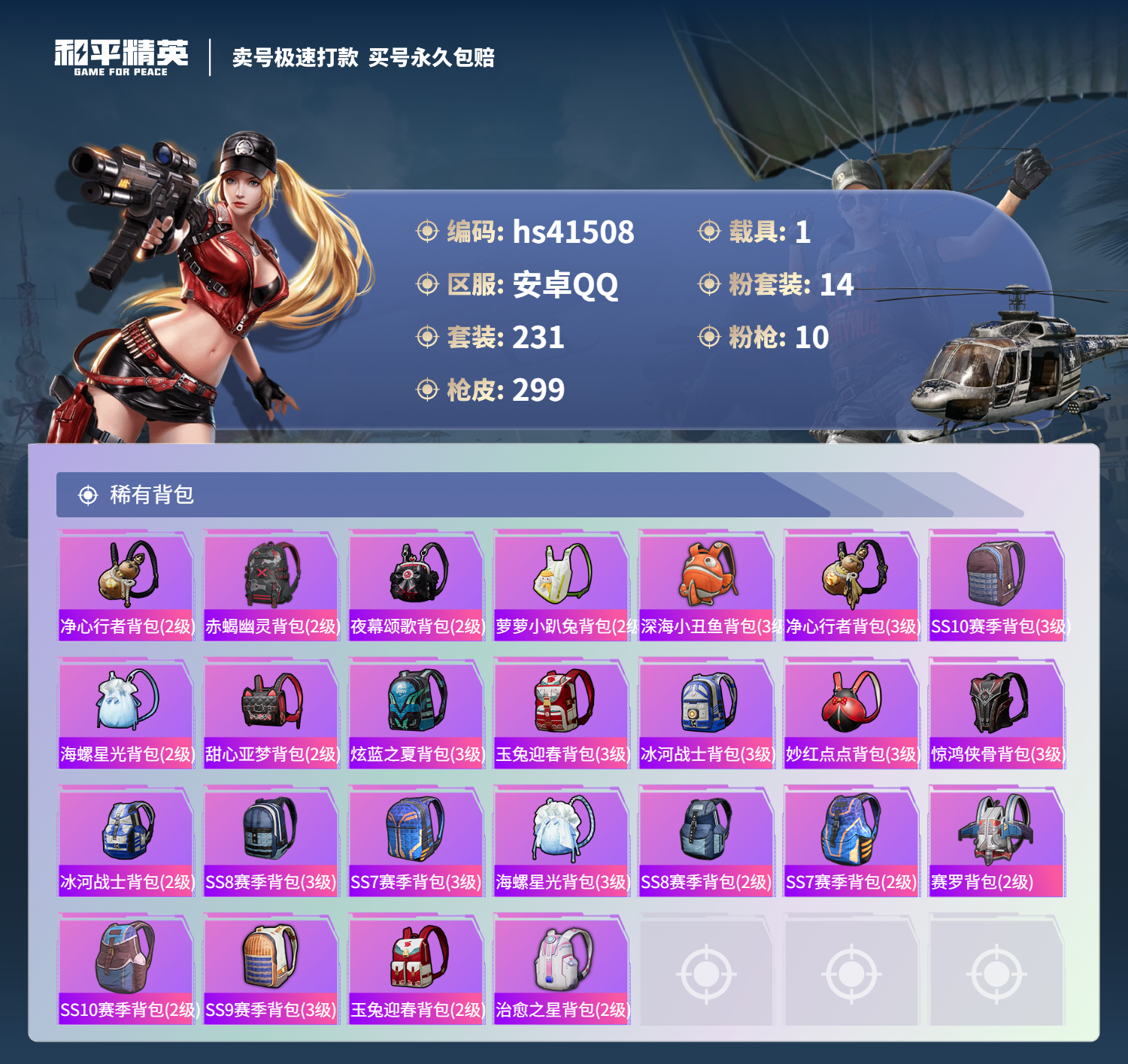 HPSJ3322902和平精英账号详情图12