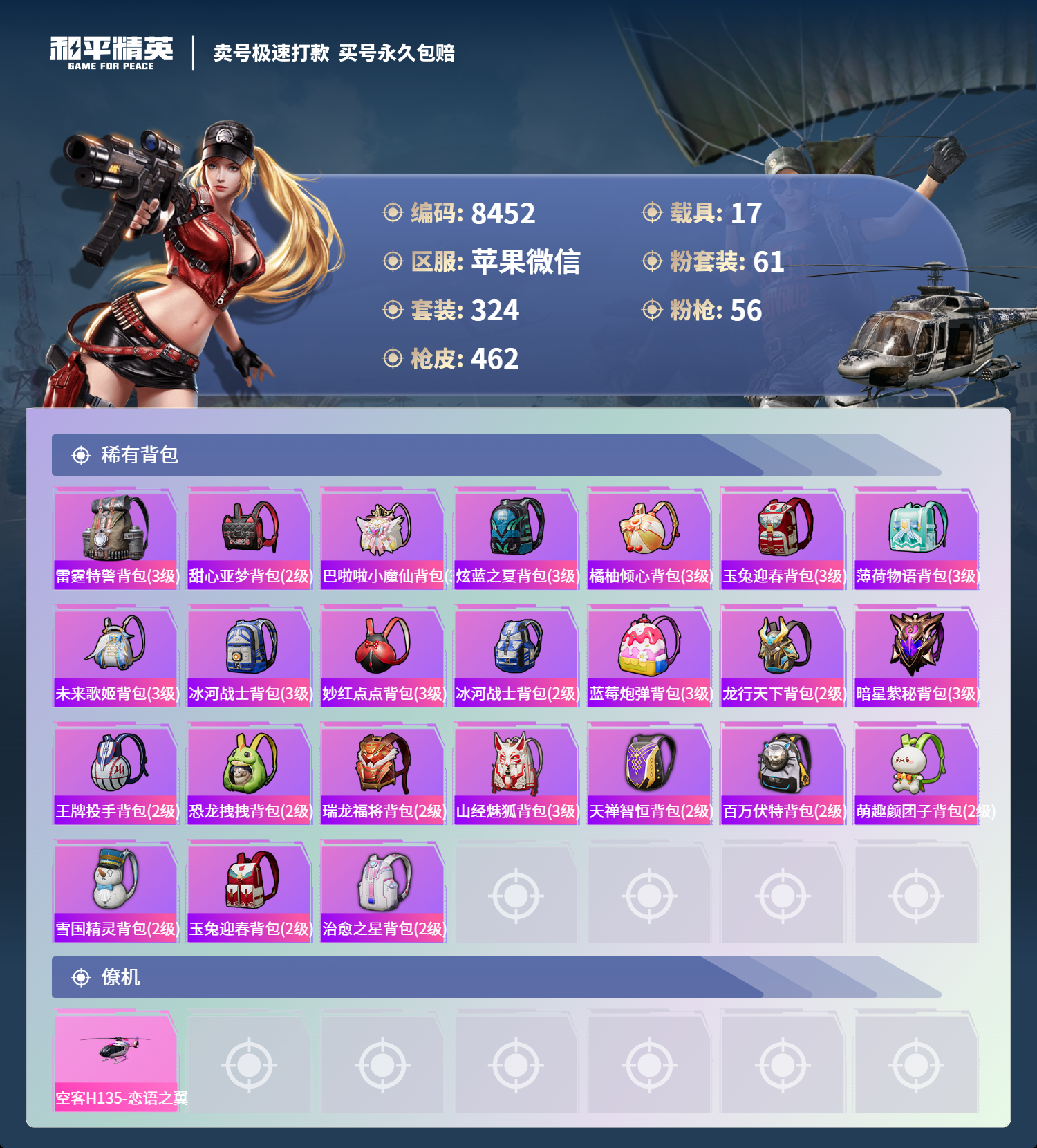 HPCMW3422013和平精英账号详情图13 HPCMW3422013和平精英账号详情图13