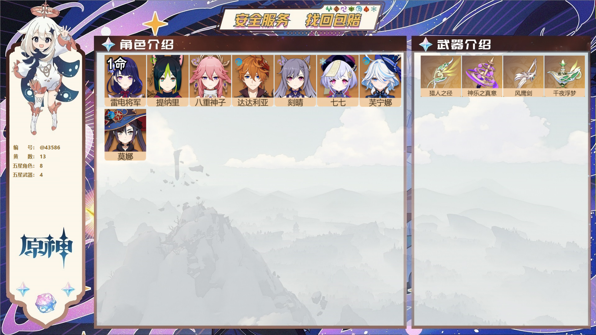 原神账号官服 天空岛@43586 邮箱不出售  冒险等级55级 女主 13黄 8个五星角色 4个五星武器 纠缠之源0--