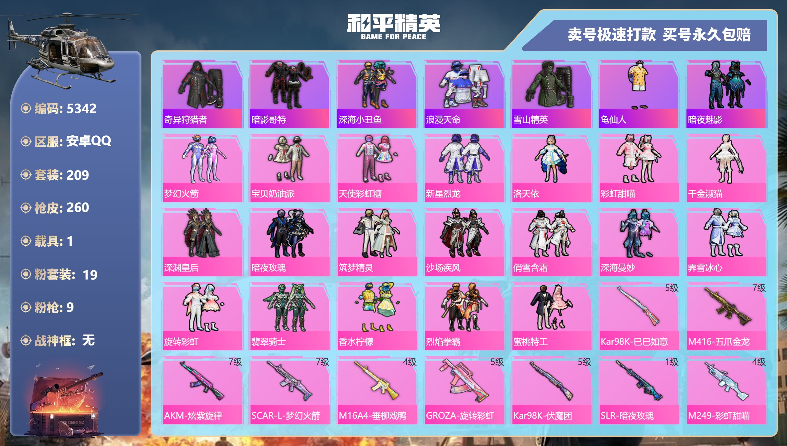 和平精英账号安卓QQDB5342 安卓Q区 不可改实名可转区 19粉9枪1载具【带王者306皮16传2典藏1星传说营地I