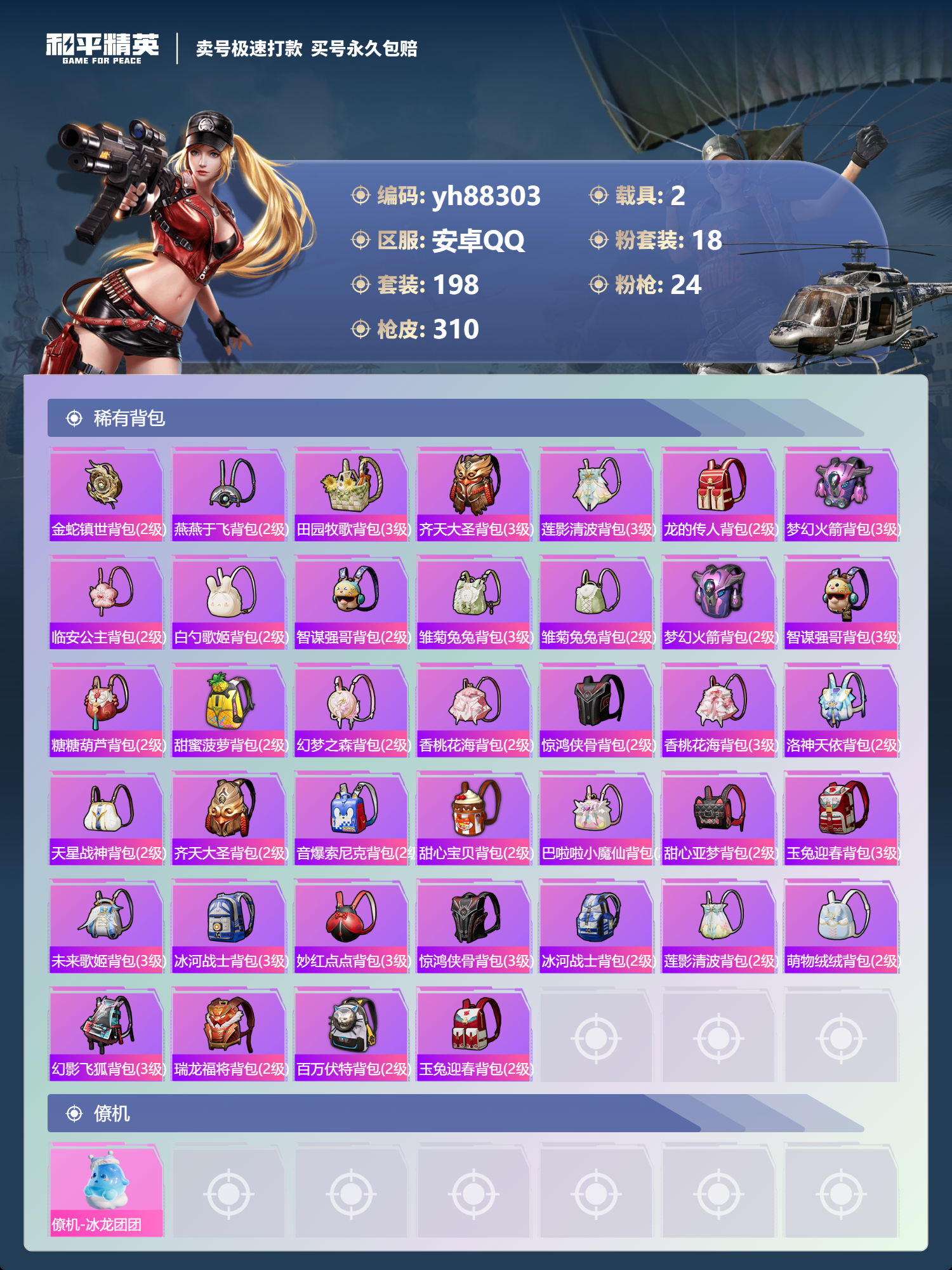 HPYHW3320591和平精英账号详情图9 HPYHW3320591和平精英账号详情图9
