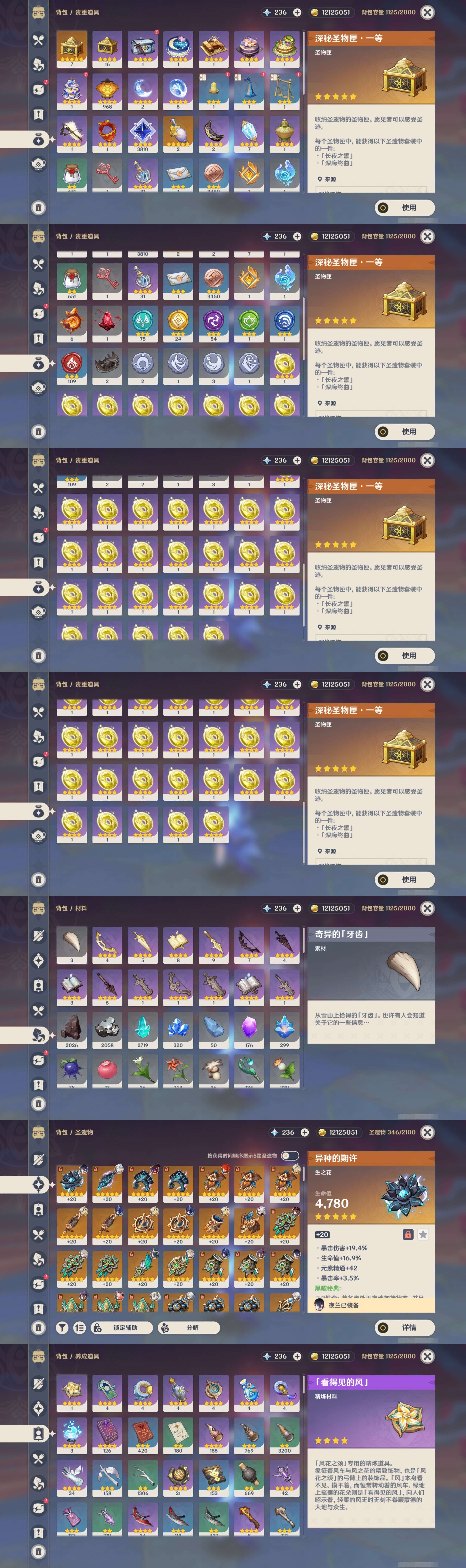 YSMK311056原神账号详情图5