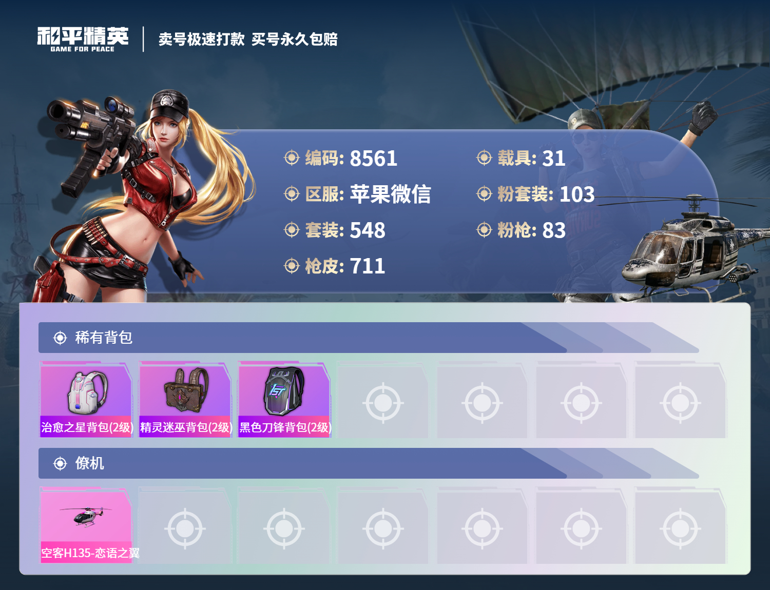 HPCMW3320894和平精英账号详情图20