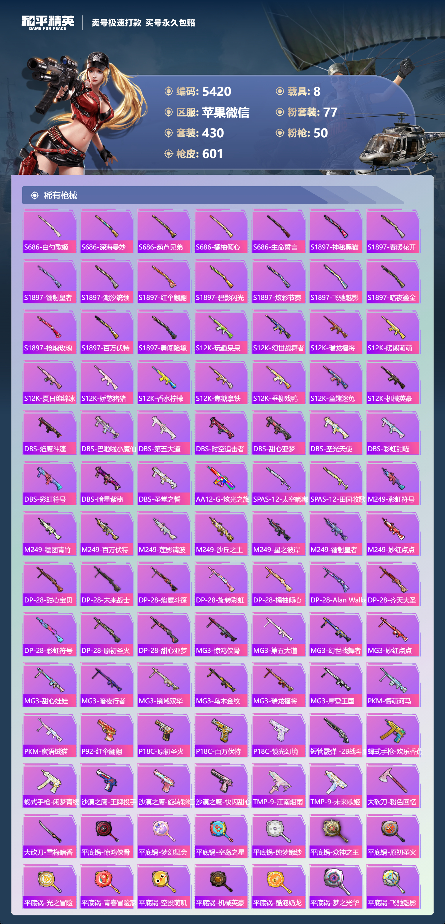 HPLX4121969和平精英账号详情图12