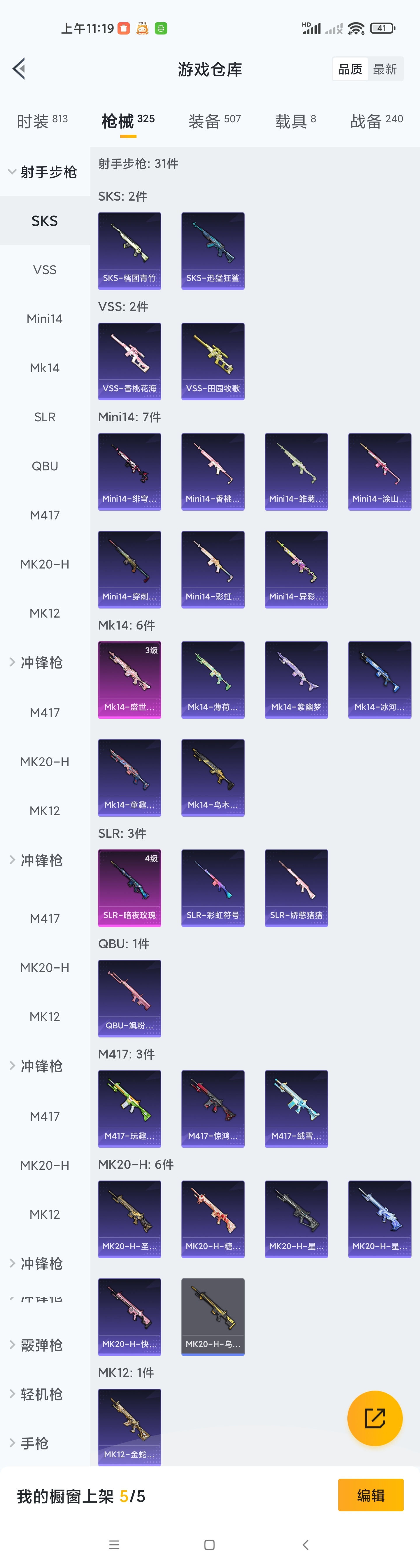 HPZM3320515和平精英账号详情图12 HPZM3320515和平精英账号详情图12