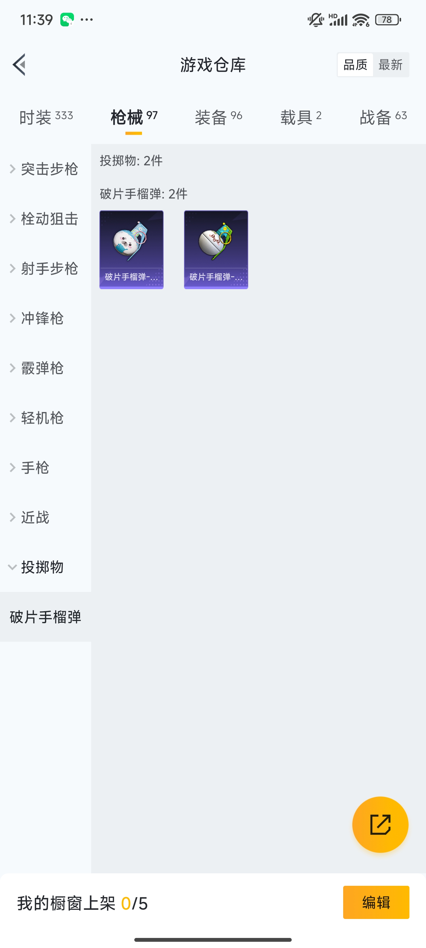 HPZM3322337和平精英账号详情图17 HPZM3322337和平精英账号详情图17